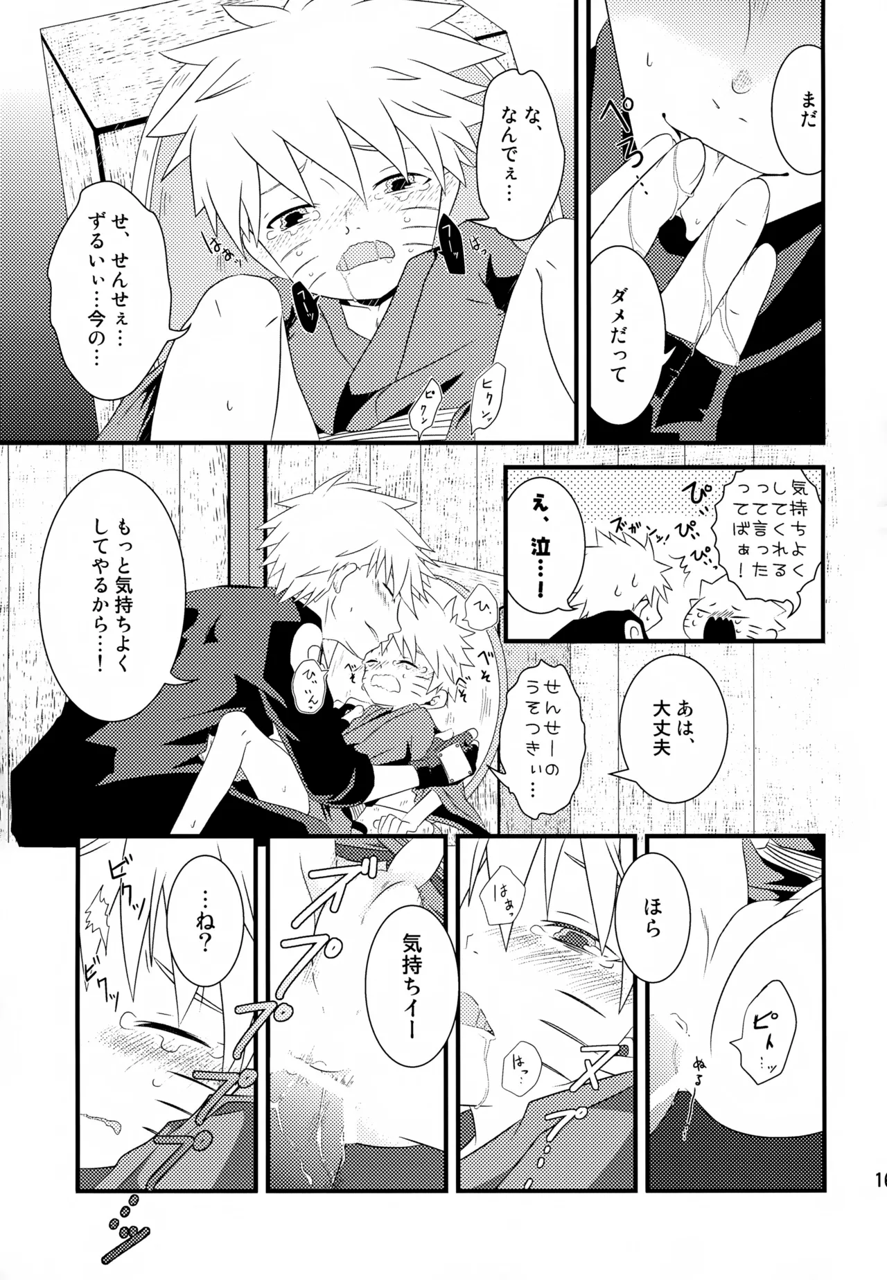 Page 166 of (SUPER24) [CHANOKI (Azuki Maccha)] Chanoki no Kinoko (Naruto)