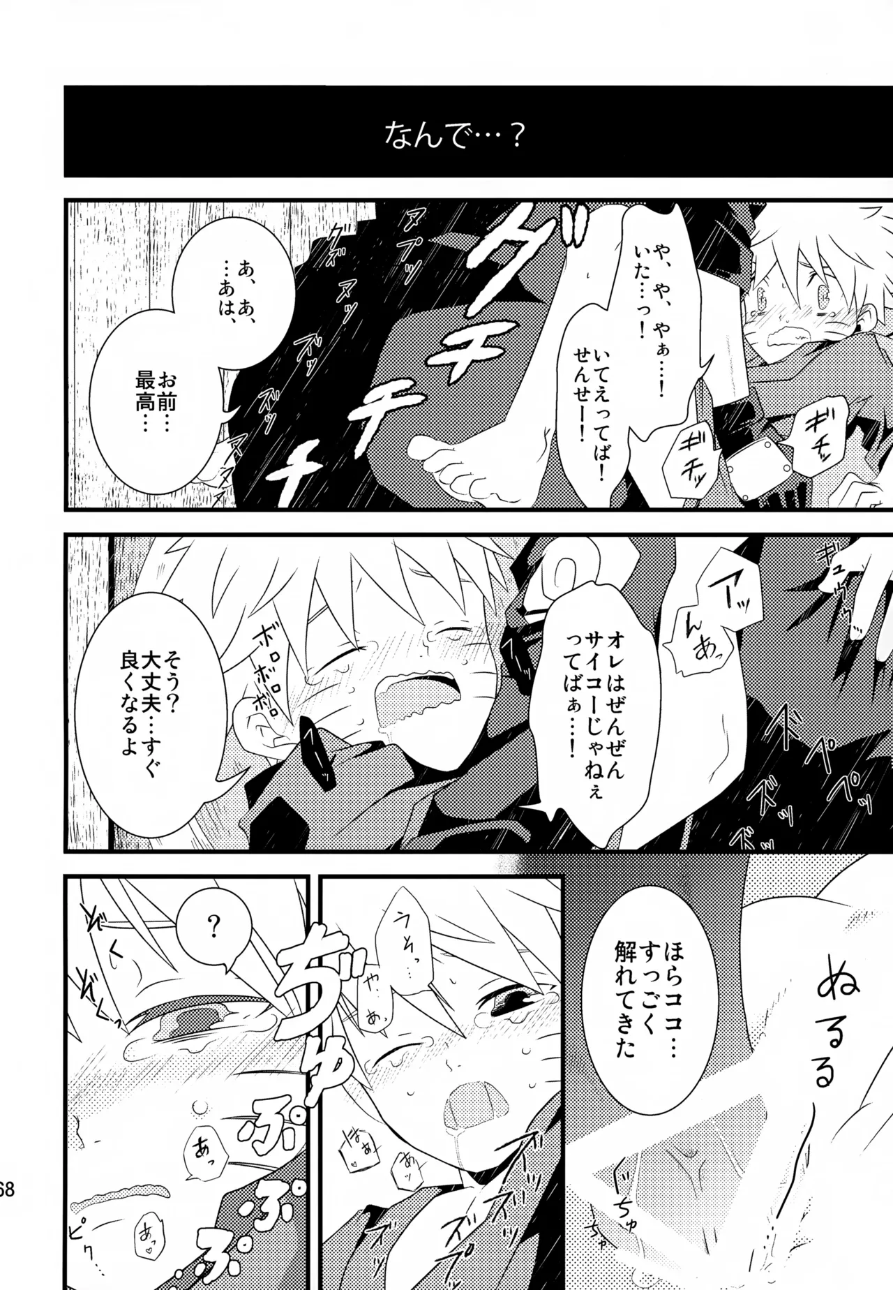 Page 167 of (SUPER24) [CHANOKI (Azuki Maccha)] Chanoki no Kinoko (Naruto)
