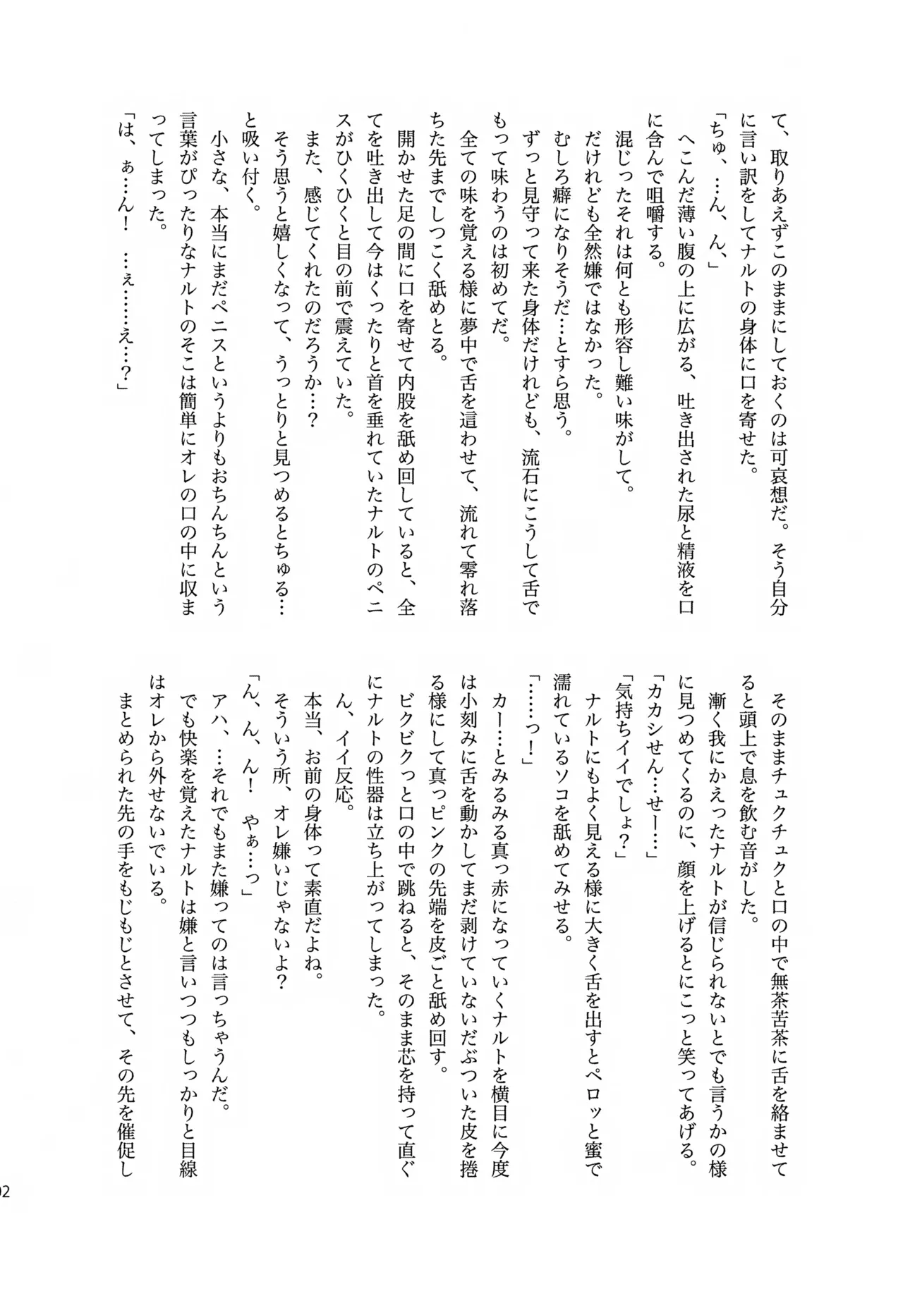 Page 201 of (SUPER24) [CHANOKI (Azuki Maccha)] Chanoki no Kinoko (Naruto)