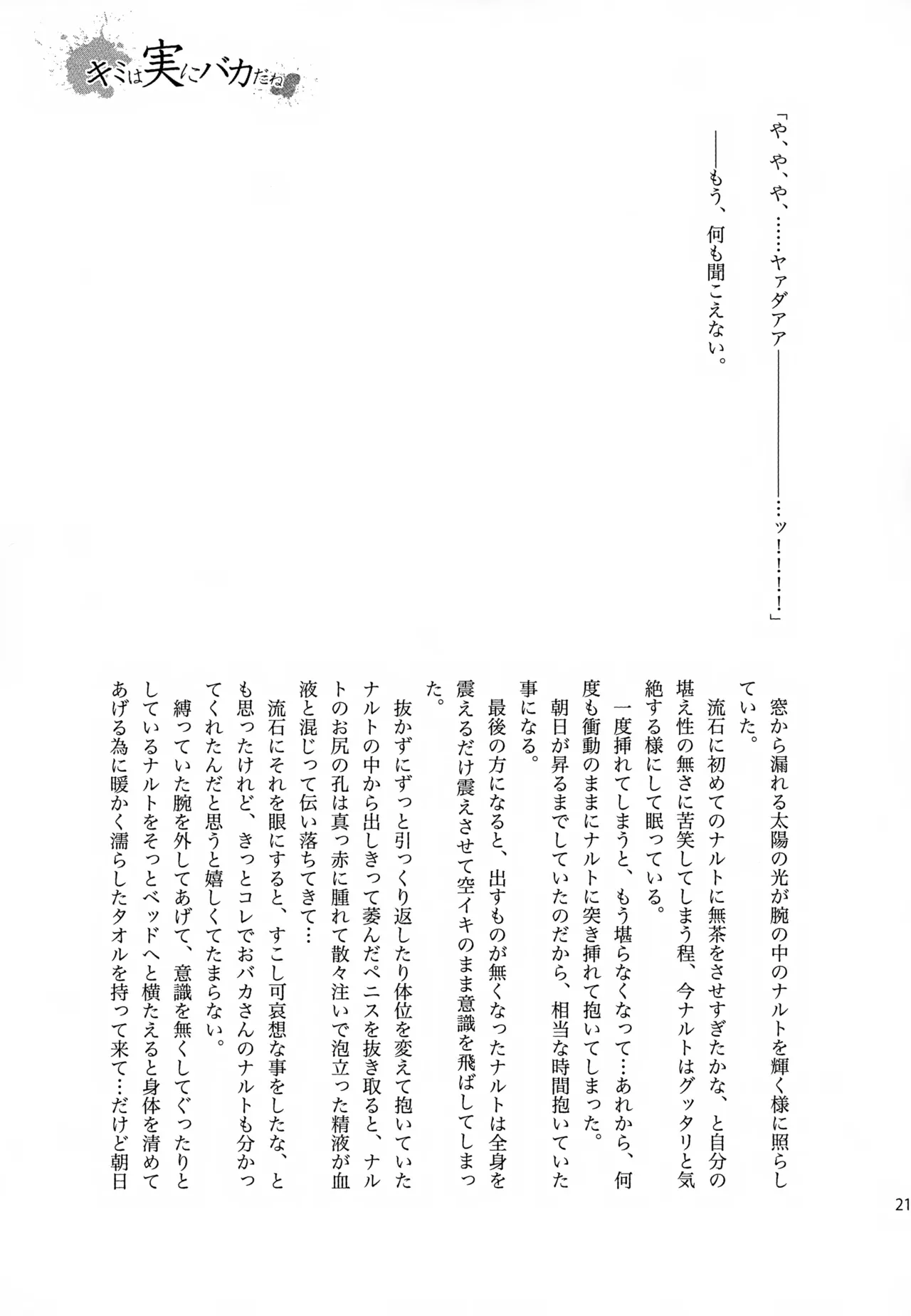 Page 210 of (SUPER24) [CHANOKI (Azuki Maccha)] Chanoki no Kinoko (Naruto)