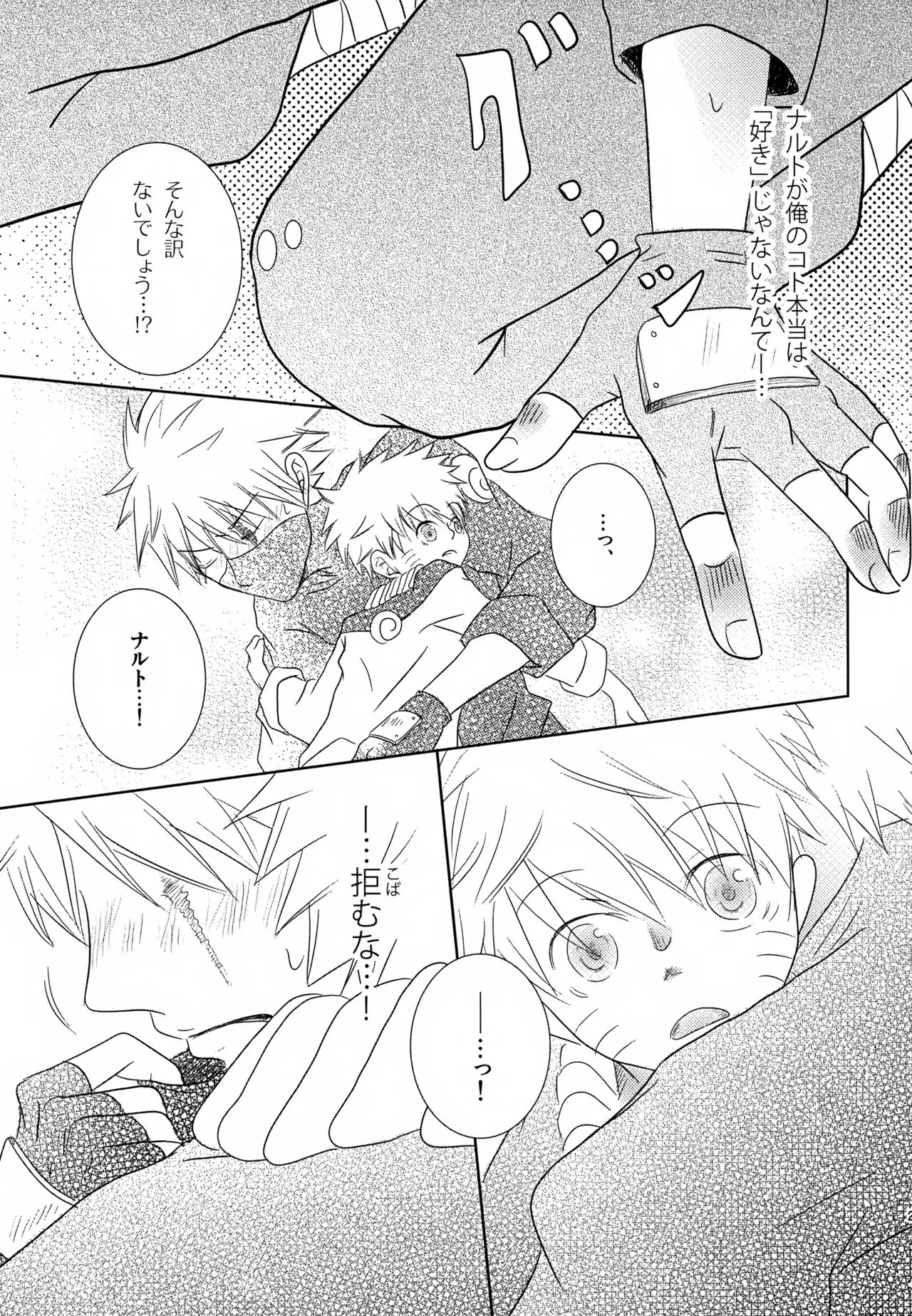 Page 22 of (SUPER24) [CHANOKI (Azuki Maccha)] Chanoki no Kinoko (Naruto)