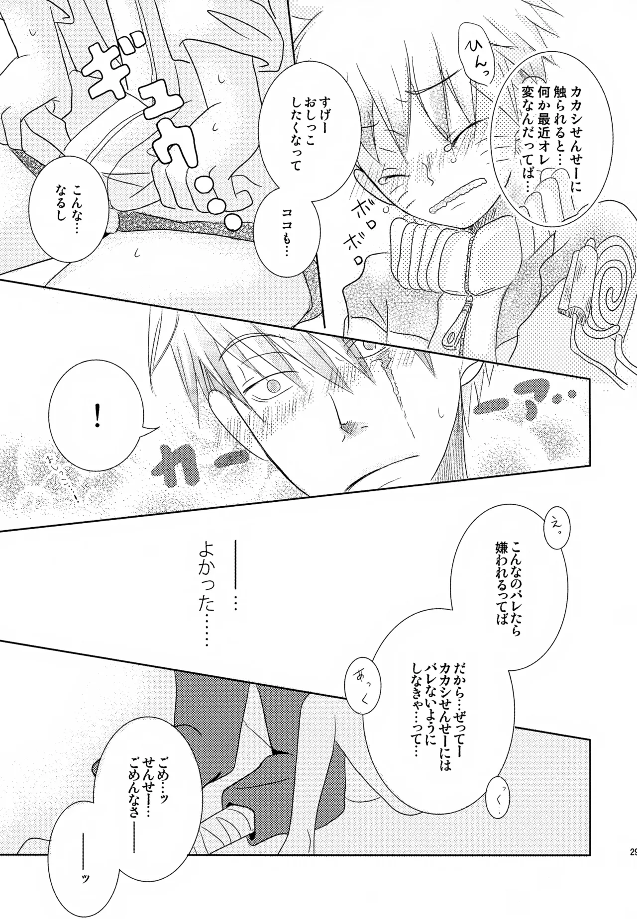 Page 28 of (SUPER24) [CHANOKI (Azuki Maccha)] Chanoki no Kinoko (Naruto)