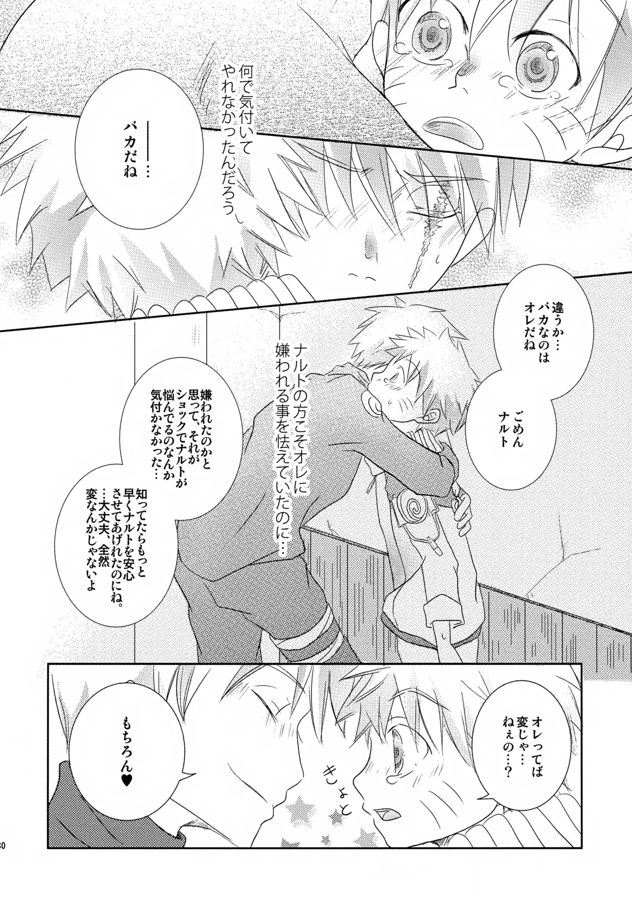 Page 29 of (SUPER24) [CHANOKI (Azuki Maccha)] Chanoki no Kinoko (Naruto)