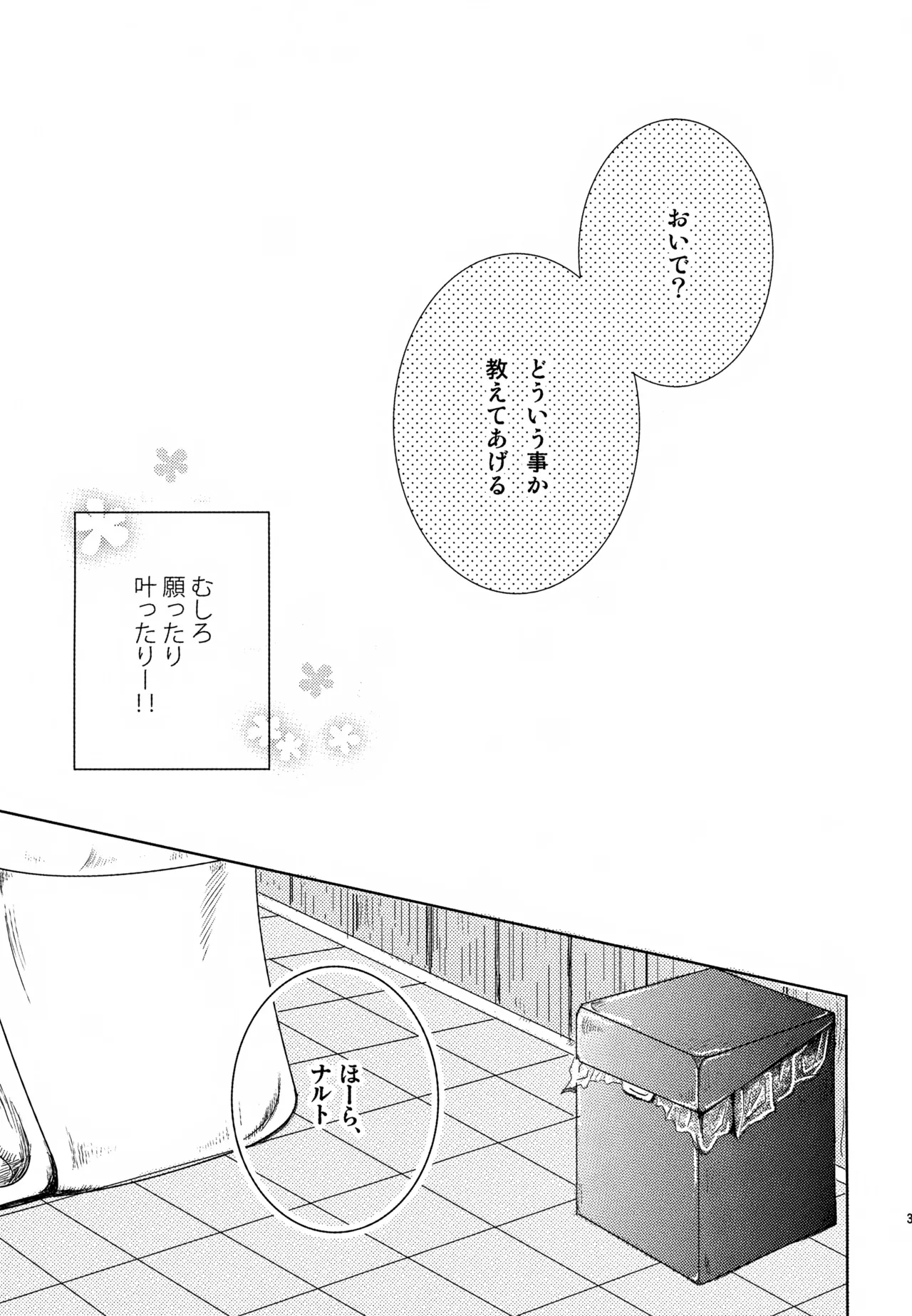Page 30 of (SUPER24) [CHANOKI (Azuki Maccha)] Chanoki no Kinoko (Naruto)