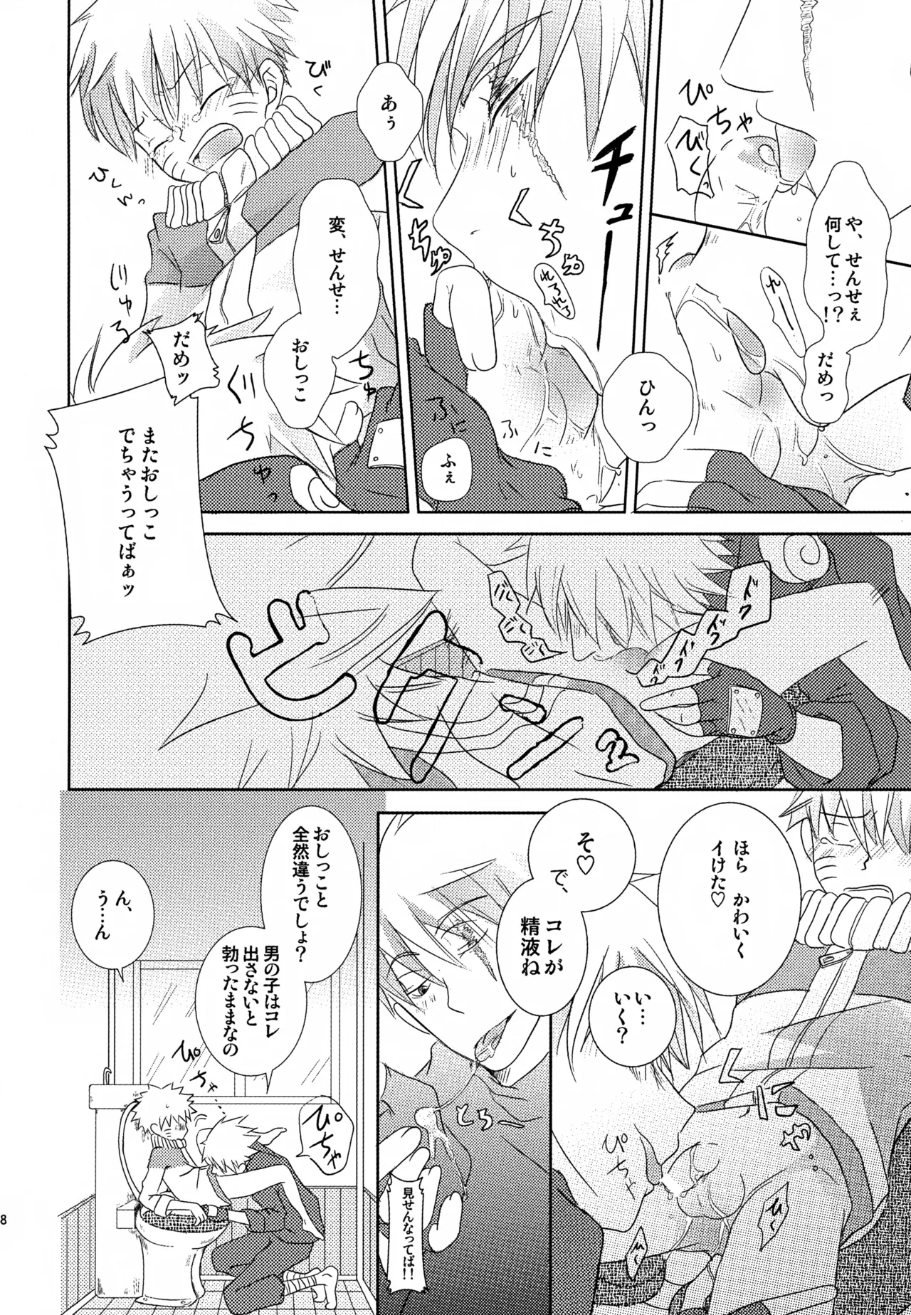 Page 37 of (SUPER24) [CHANOKI (Azuki Maccha)] Chanoki no Kinoko (Naruto)