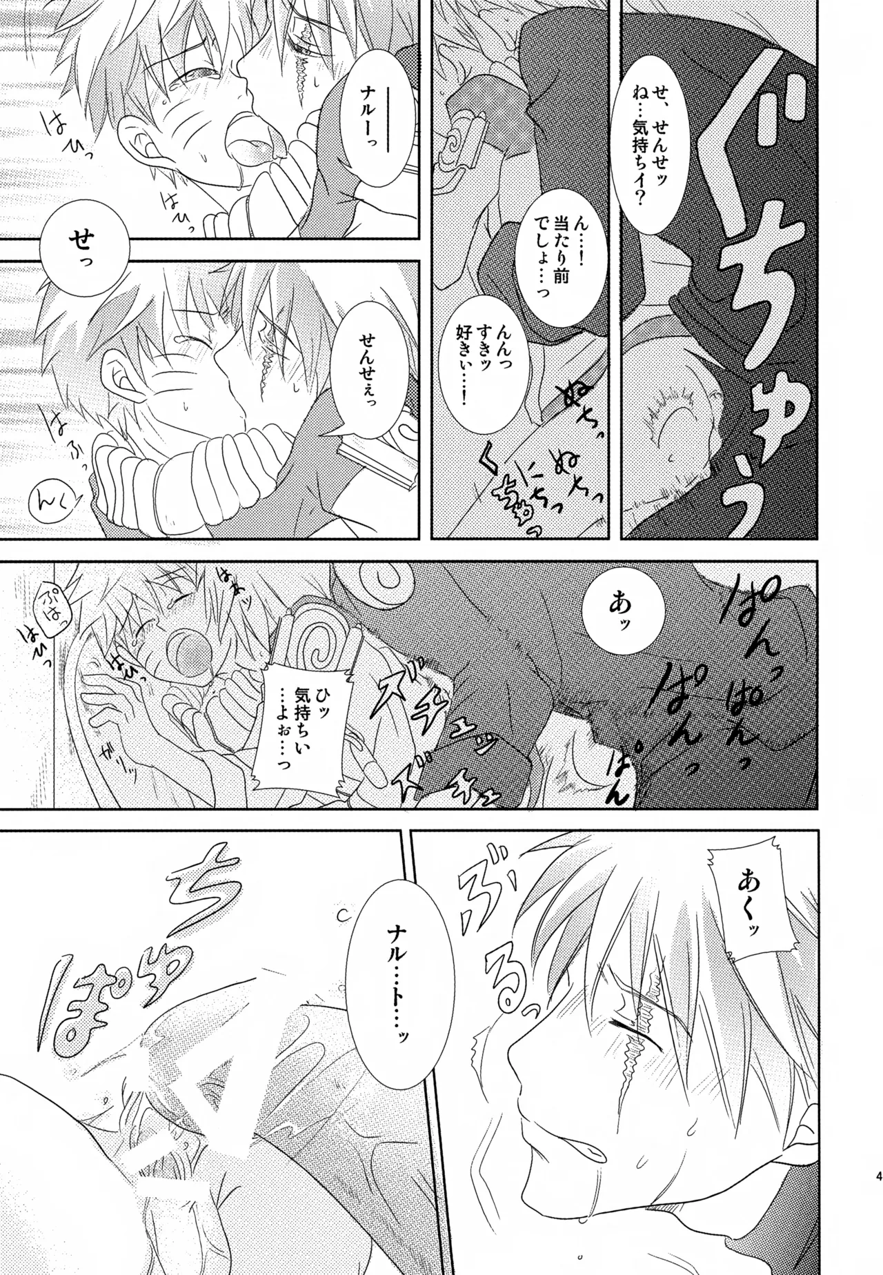 Page 40 of (SUPER24) [CHANOKI (Azuki Maccha)] Chanoki no Kinoko (Naruto)