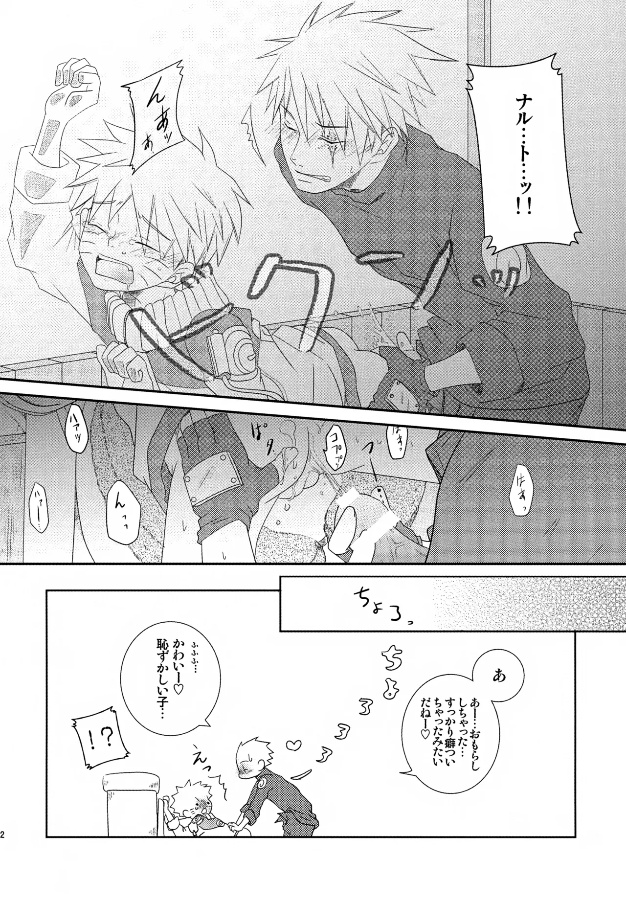 Page 41 of (SUPER24) [CHANOKI (Azuki Maccha)] Chanoki no Kinoko (Naruto)