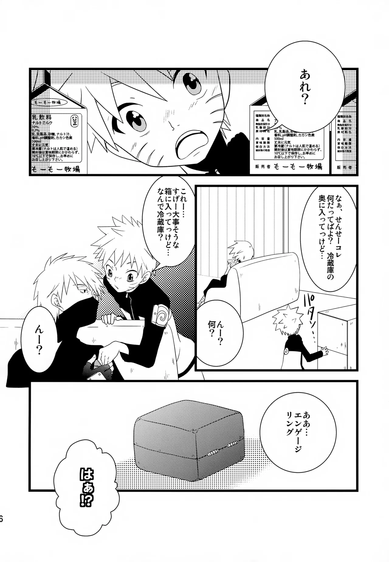 Page 45 of (SUPER24) [CHANOKI (Azuki Maccha)] Chanoki no Kinoko (Naruto)