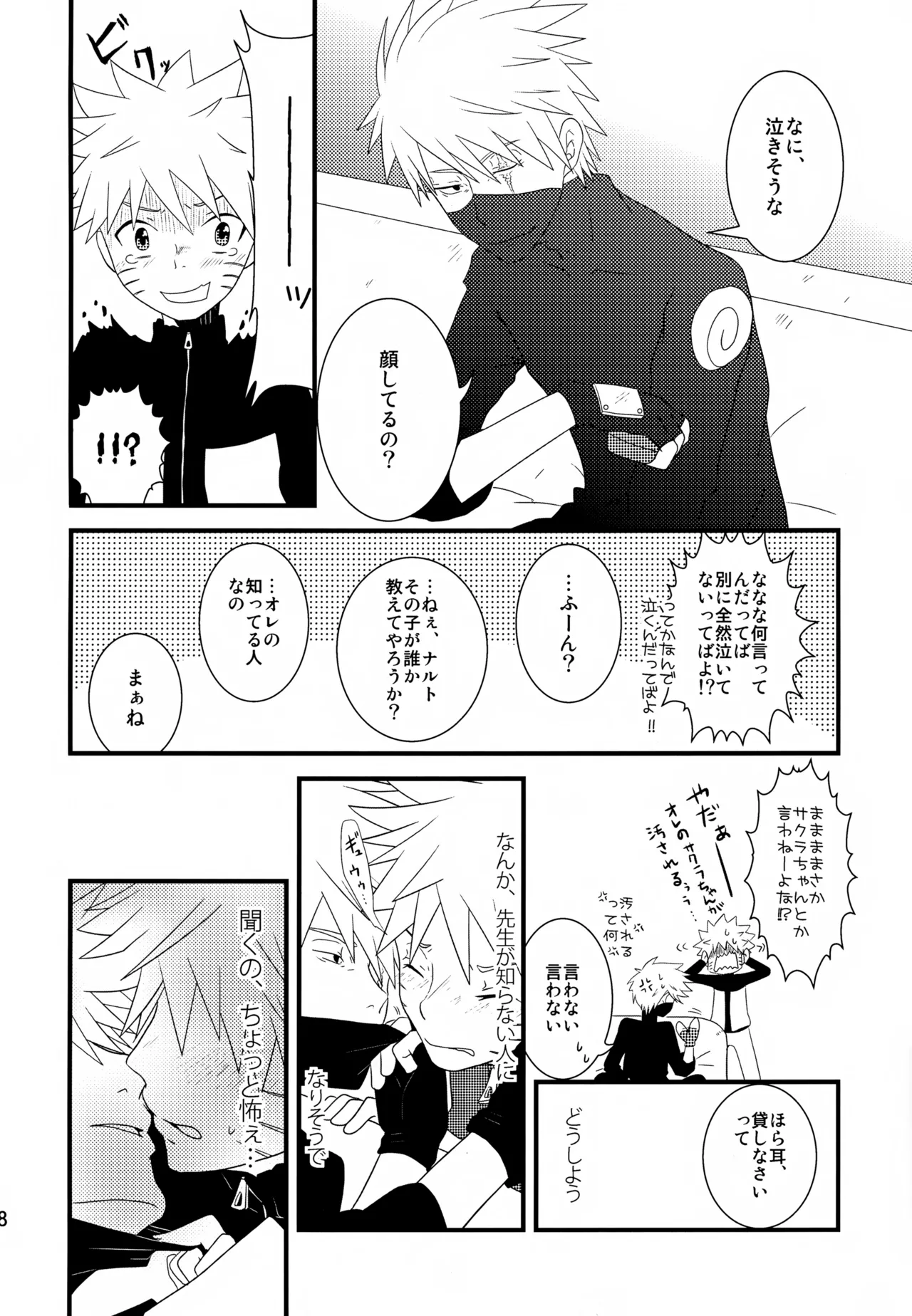 Page 47 of (SUPER24) [CHANOKI (Azuki Maccha)] Chanoki no Kinoko (Naruto)