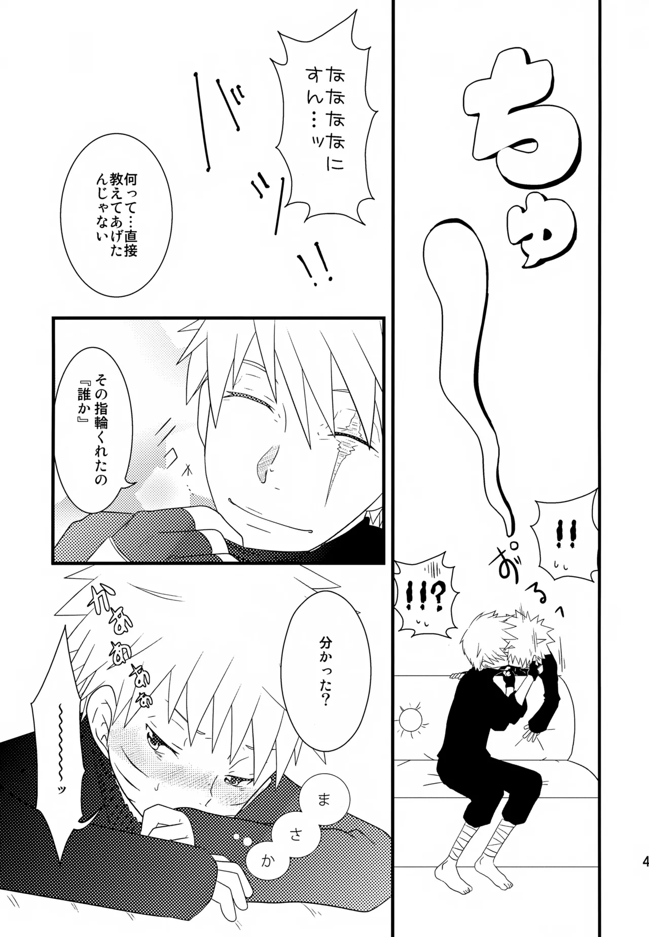 Page 48 of (SUPER24) [CHANOKI (Azuki Maccha)] Chanoki no Kinoko (Naruto)