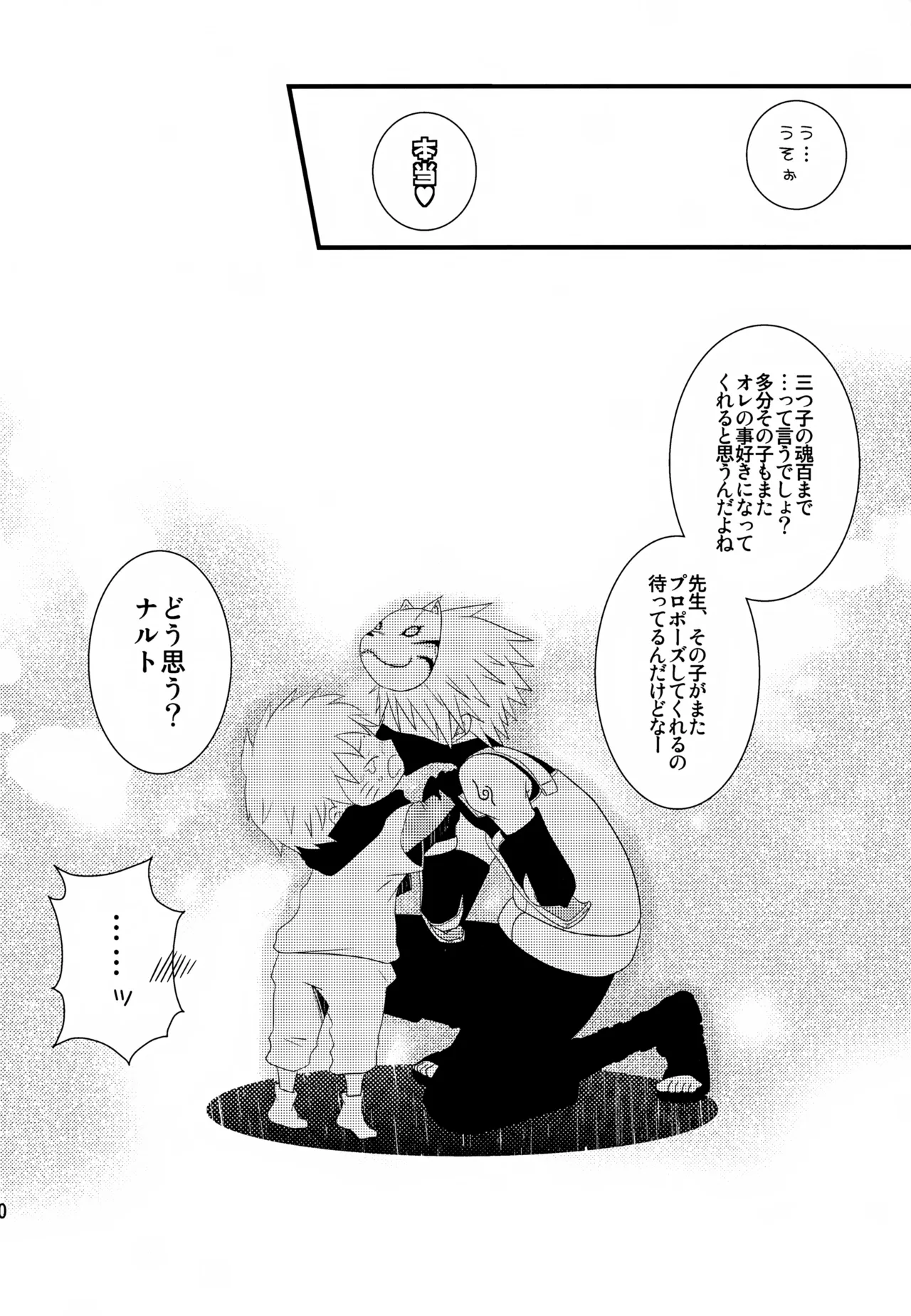 Page 49 of (SUPER24) [CHANOKI (Azuki Maccha)] Chanoki no Kinoko (Naruto)