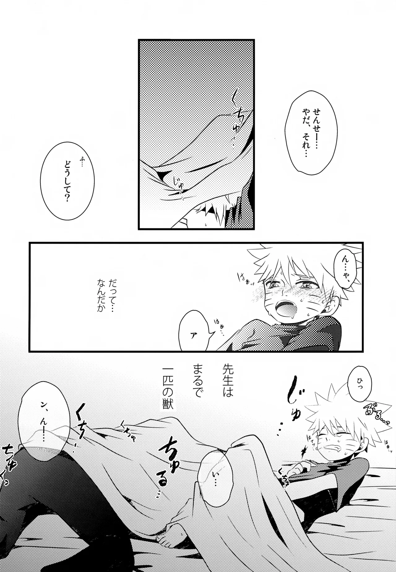 Page 5 of (SUPER24) [CHANOKI (Azuki Maccha)] Chanoki no Kinoko (Naruto)