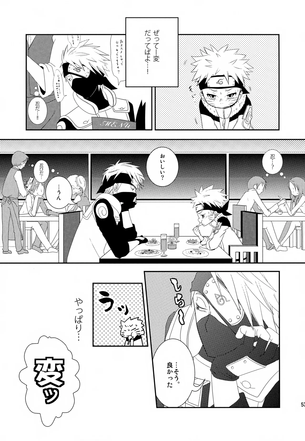 Page 52 of (SUPER24) [CHANOKI (Azuki Maccha)] Chanoki no Kinoko (Naruto)