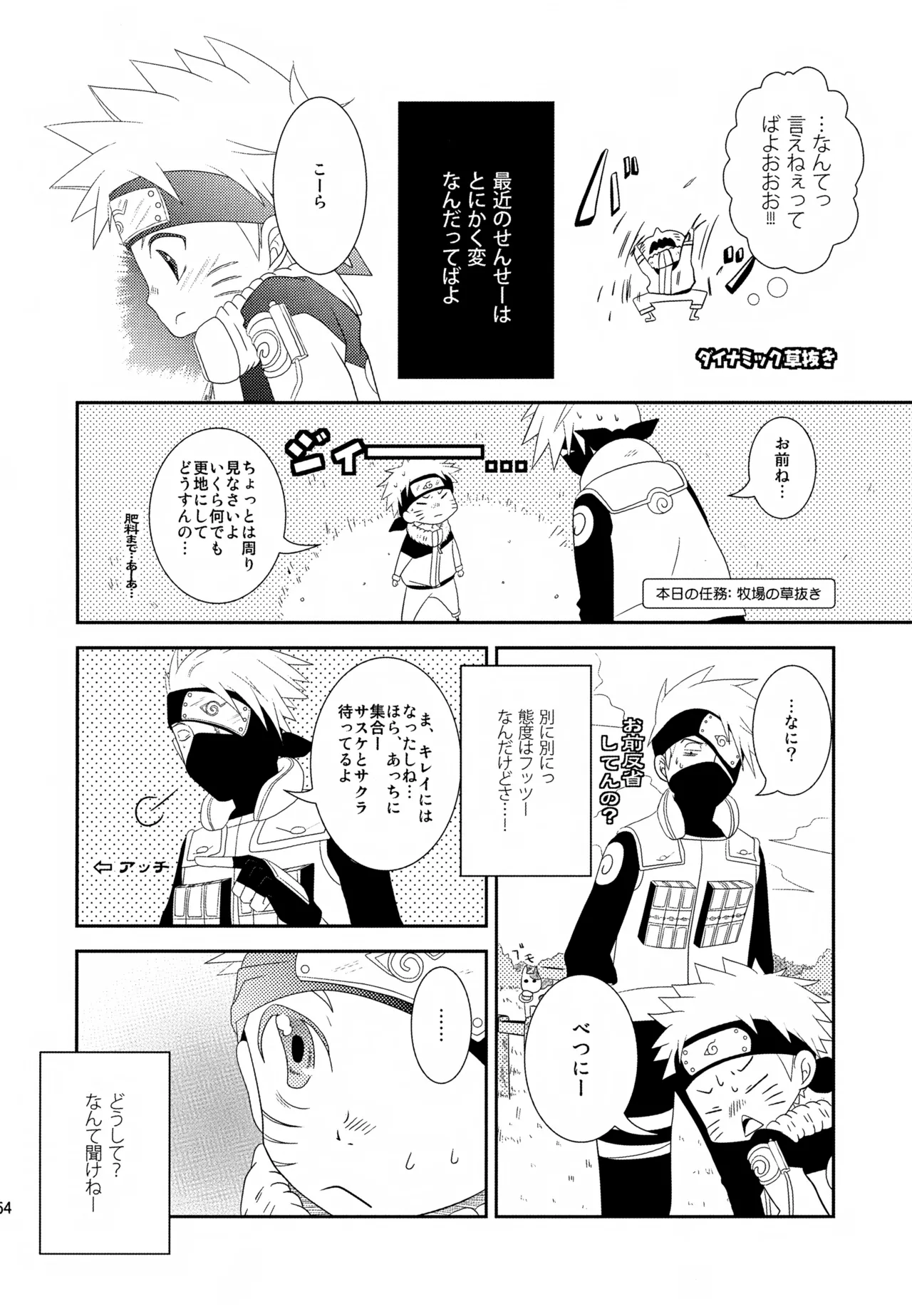 Page 53 of (SUPER24) [CHANOKI (Azuki Maccha)] Chanoki no Kinoko (Naruto)