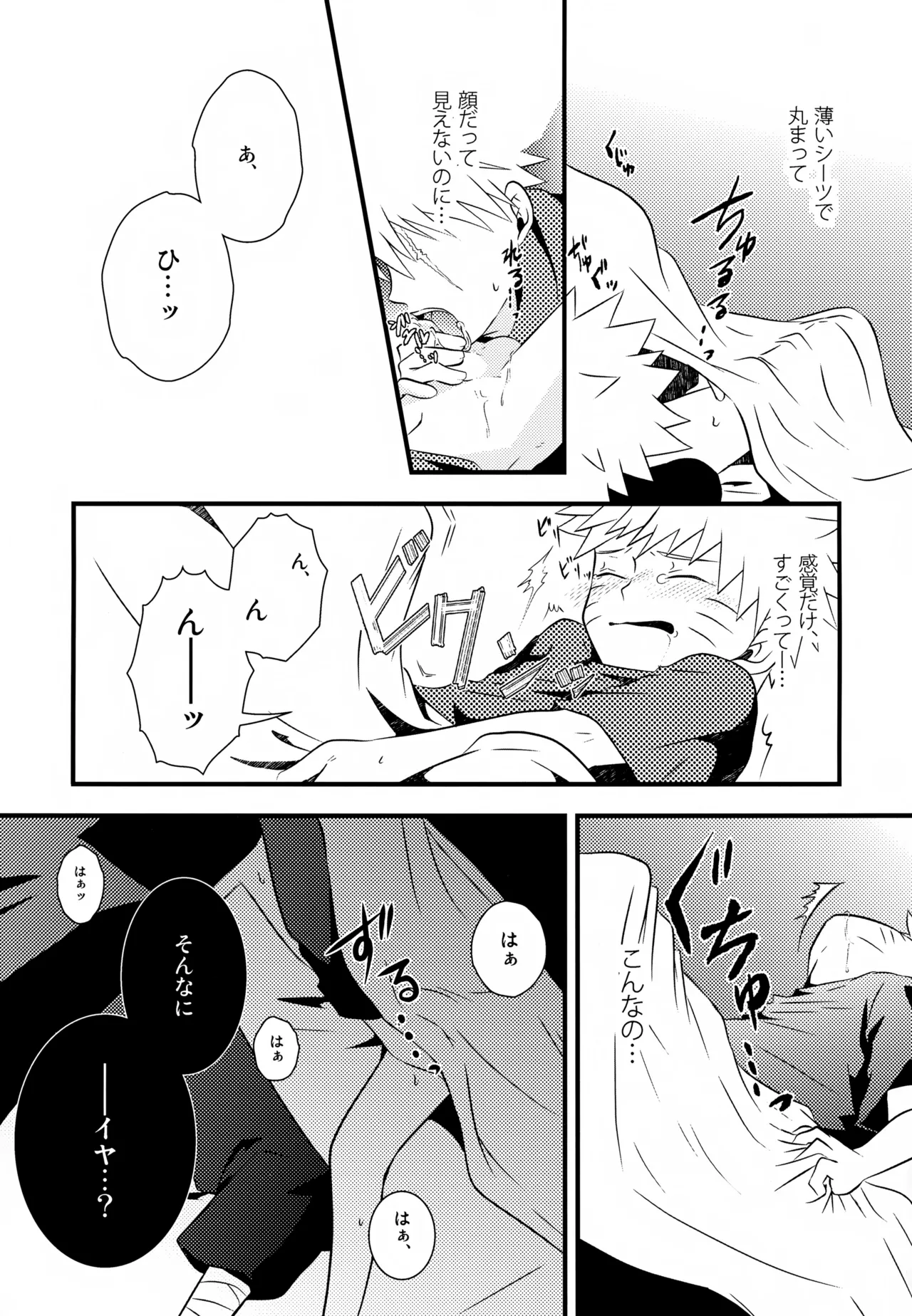 Page 6 of (SUPER24) [CHANOKI (Azuki Maccha)] Chanoki no Kinoko (Naruto)