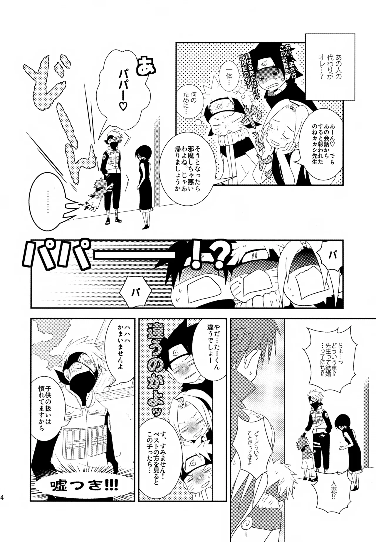 Page 63 of (SUPER24) [CHANOKI (Azuki Maccha)] Chanoki no Kinoko (Naruto)