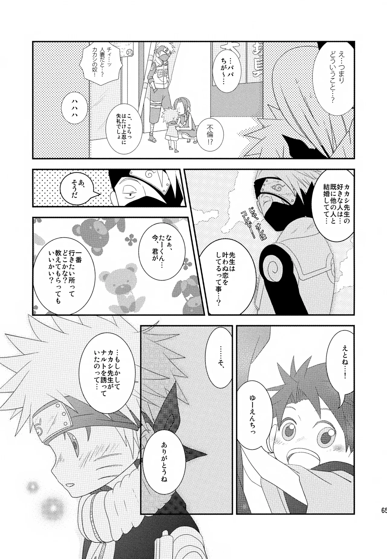 Page 64 of (SUPER24) [CHANOKI (Azuki Maccha)] Chanoki no Kinoko (Naruto)