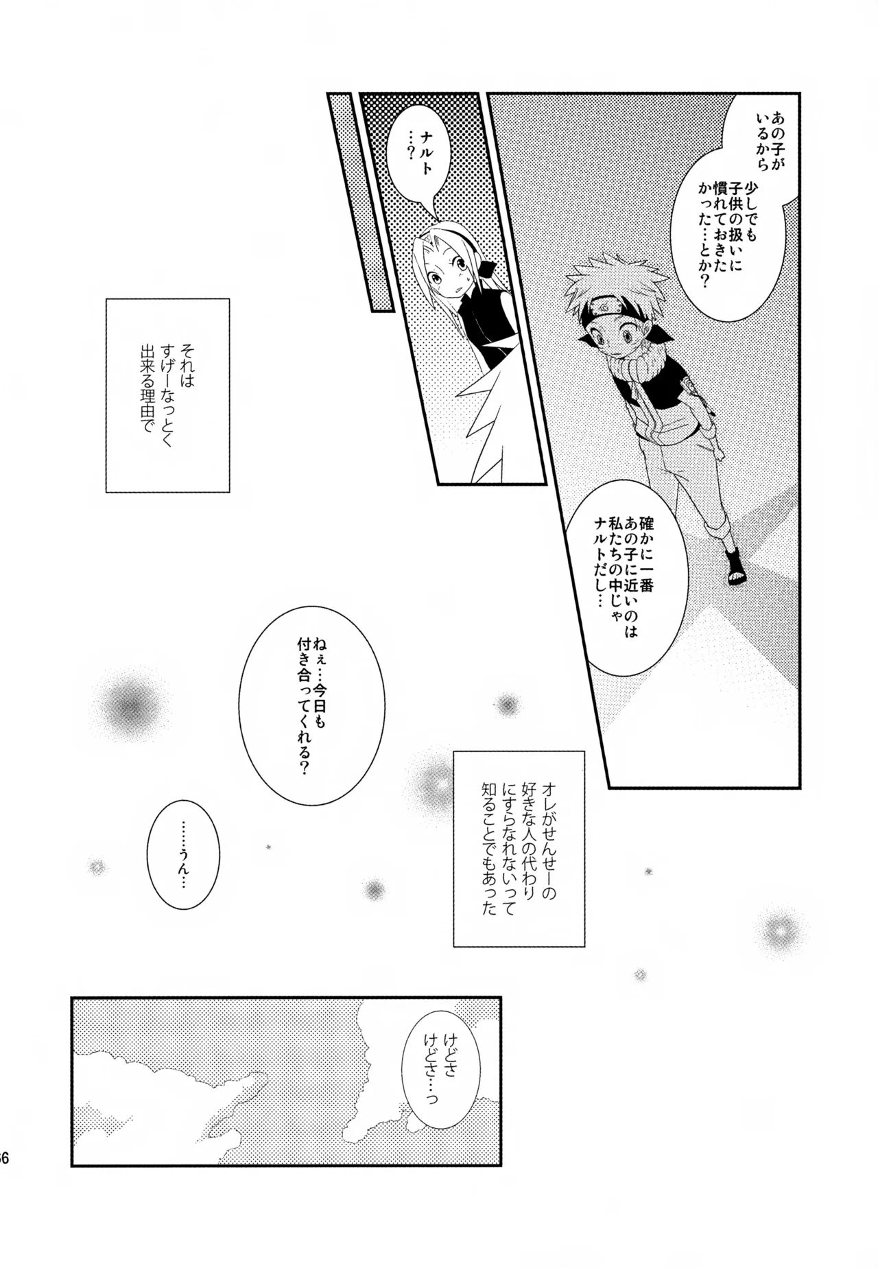 Page 65 of (SUPER24) [CHANOKI (Azuki Maccha)] Chanoki no Kinoko (Naruto)