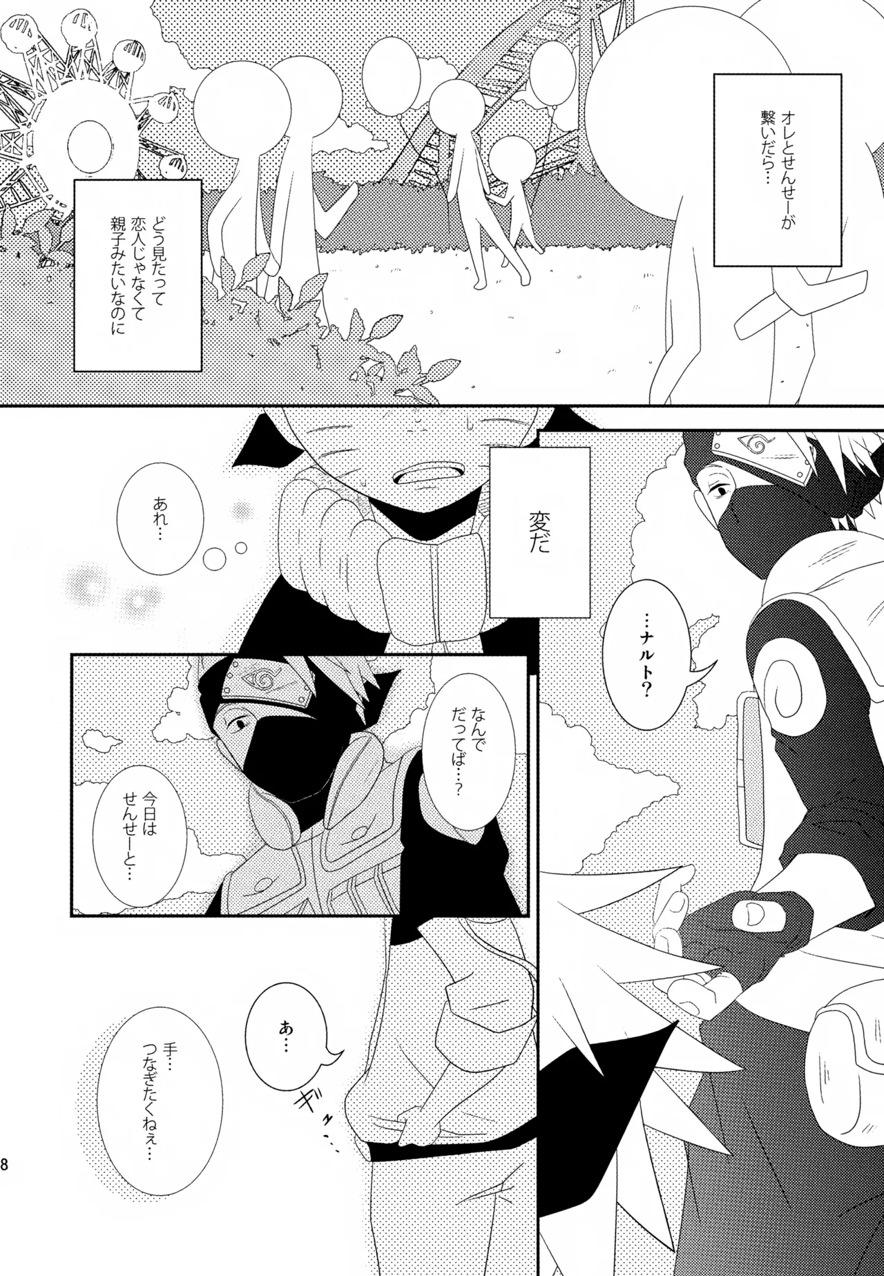 Page 67 of (SUPER24) [CHANOKI (Azuki Maccha)] Chanoki no Kinoko (Naruto)