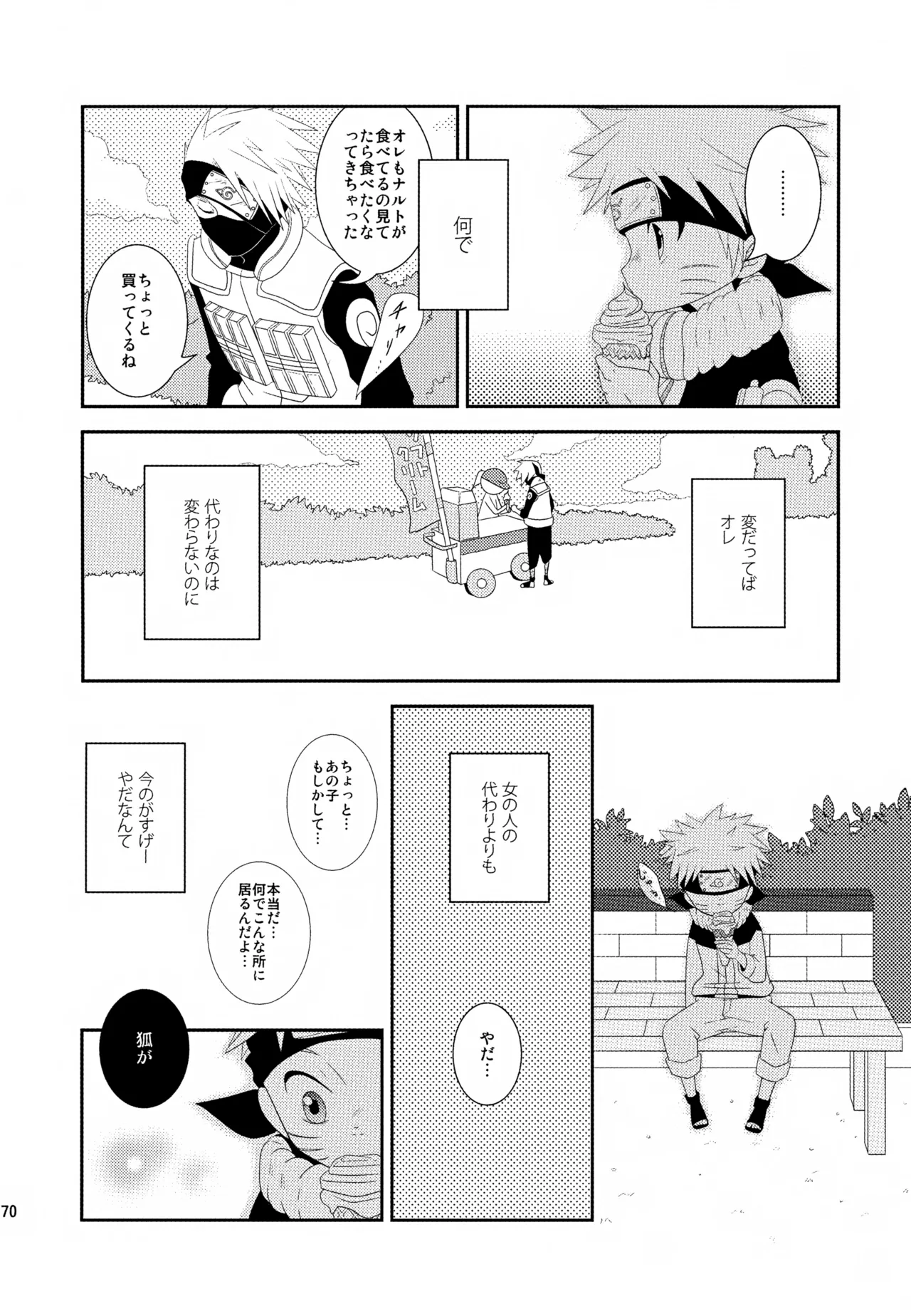 Page 69 of (SUPER24) [CHANOKI (Azuki Maccha)] Chanoki no Kinoko (Naruto)
