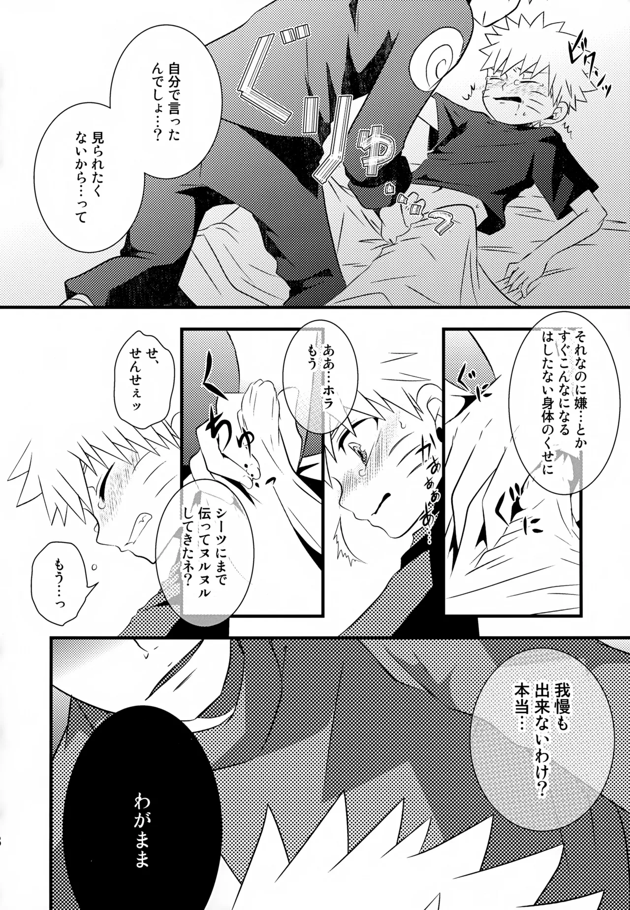 Page 7 of (SUPER24) [CHANOKI (Azuki Maccha)] Chanoki no Kinoko (Naruto)
