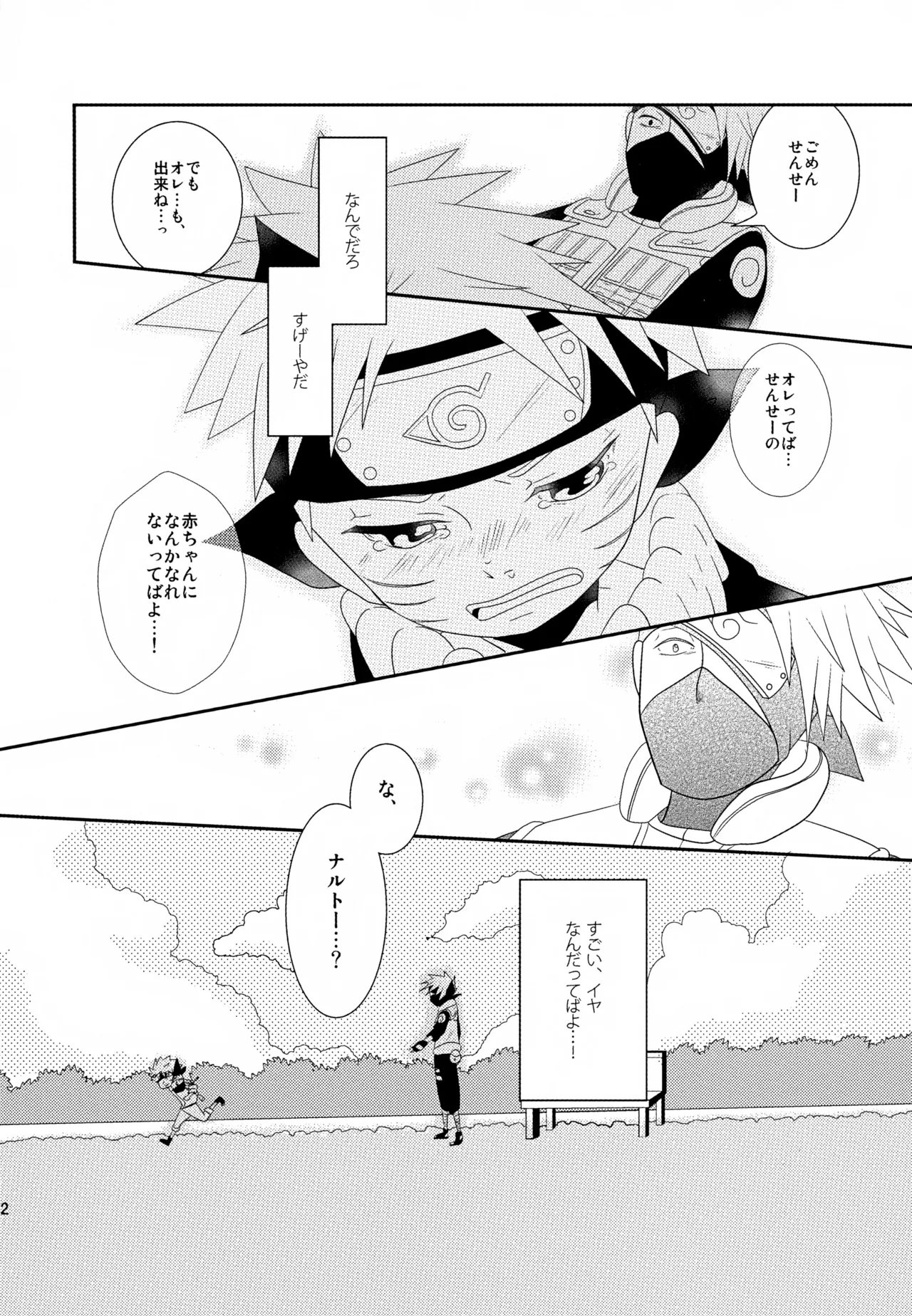 Page 71 of (SUPER24) [CHANOKI (Azuki Maccha)] Chanoki no Kinoko (Naruto)