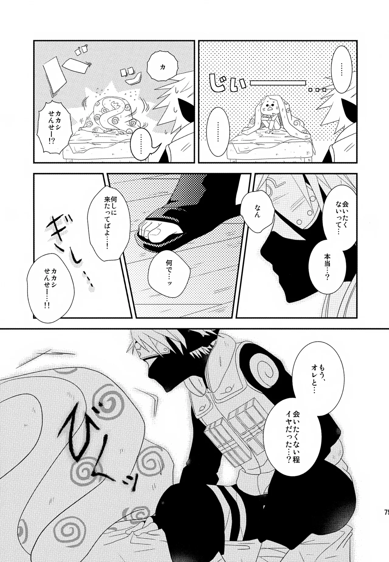 Page 74 of (SUPER24) [CHANOKI (Azuki Maccha)] Chanoki no Kinoko (Naruto)
