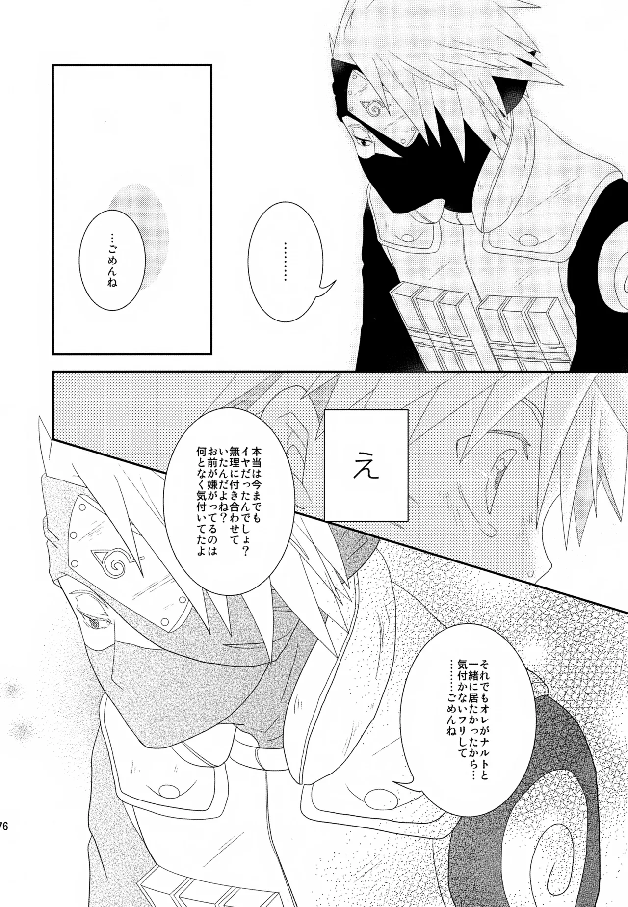 Page 75 of (SUPER24) [CHANOKI (Azuki Maccha)] Chanoki no Kinoko (Naruto)
