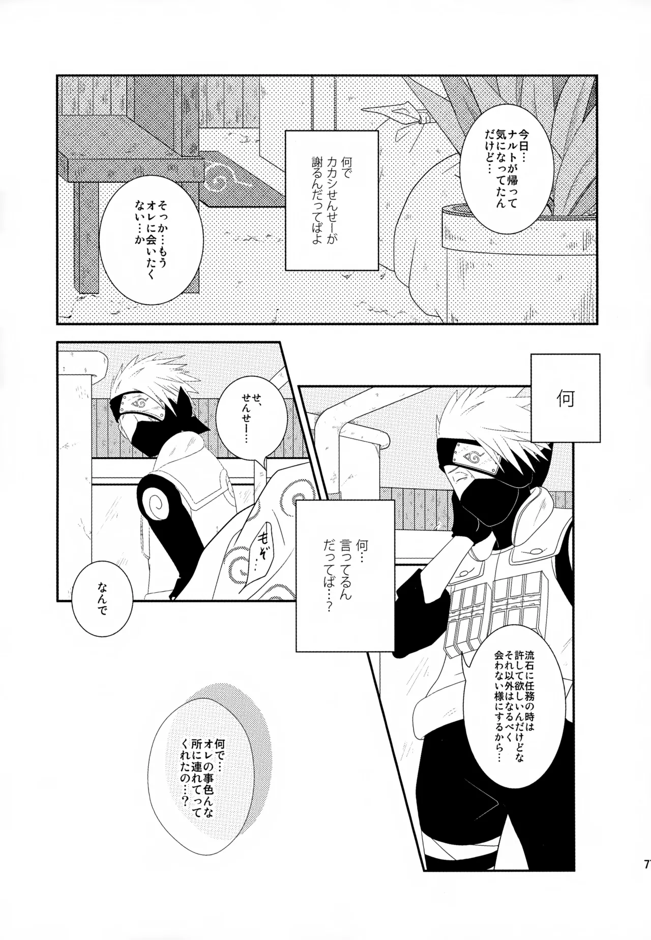 Page 76 of (SUPER24) [CHANOKI (Azuki Maccha)] Chanoki no Kinoko (Naruto)
