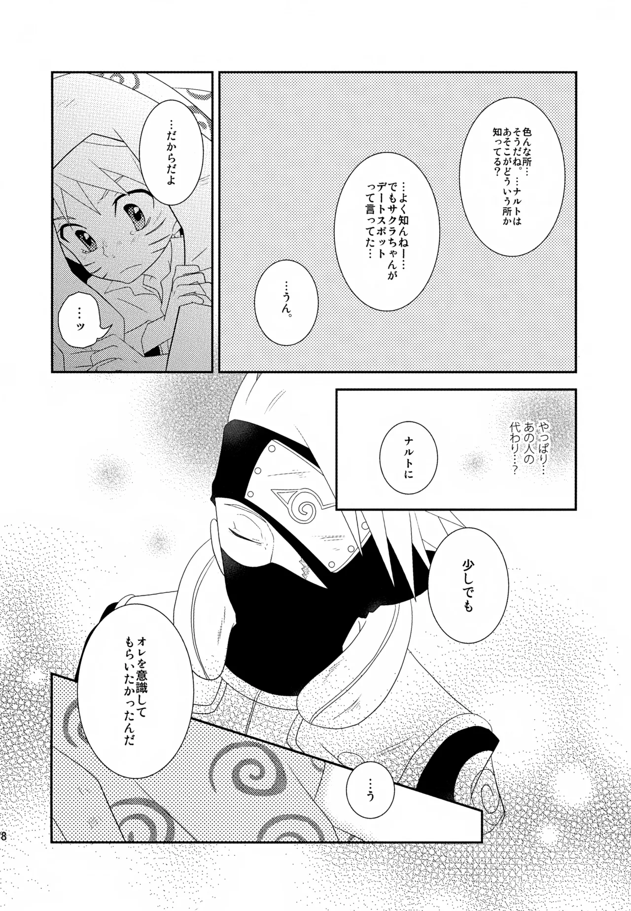 Page 77 of (SUPER24) [CHANOKI (Azuki Maccha)] Chanoki no Kinoko (Naruto)
