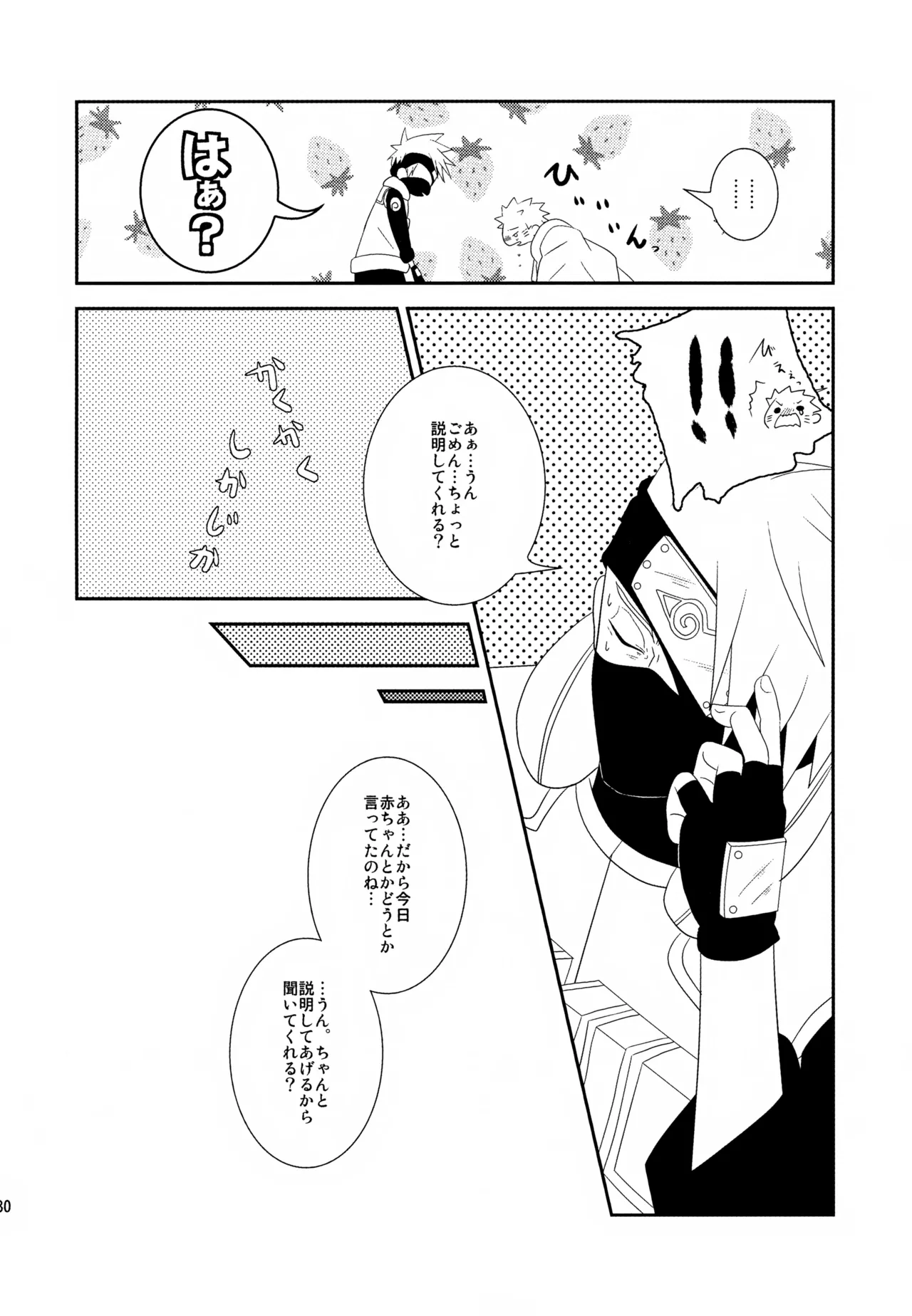 Page 79 of (SUPER24) [CHANOKI (Azuki Maccha)] Chanoki no Kinoko (Naruto)