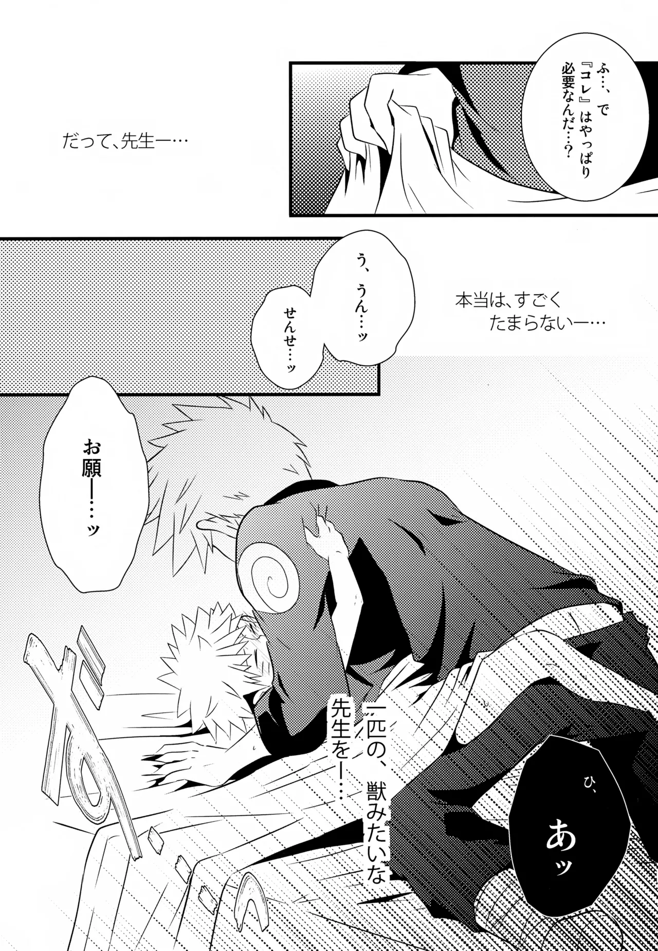 Page 8 of (SUPER24) [CHANOKI (Azuki Maccha)] Chanoki no Kinoko (Naruto)