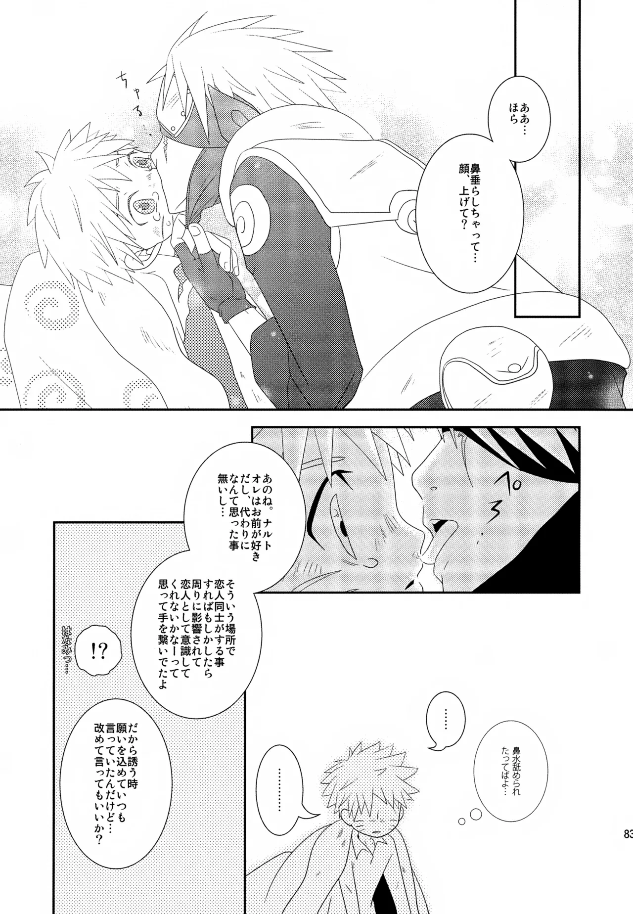 Page 82 of (SUPER24) [CHANOKI (Azuki Maccha)] Chanoki no Kinoko (Naruto)