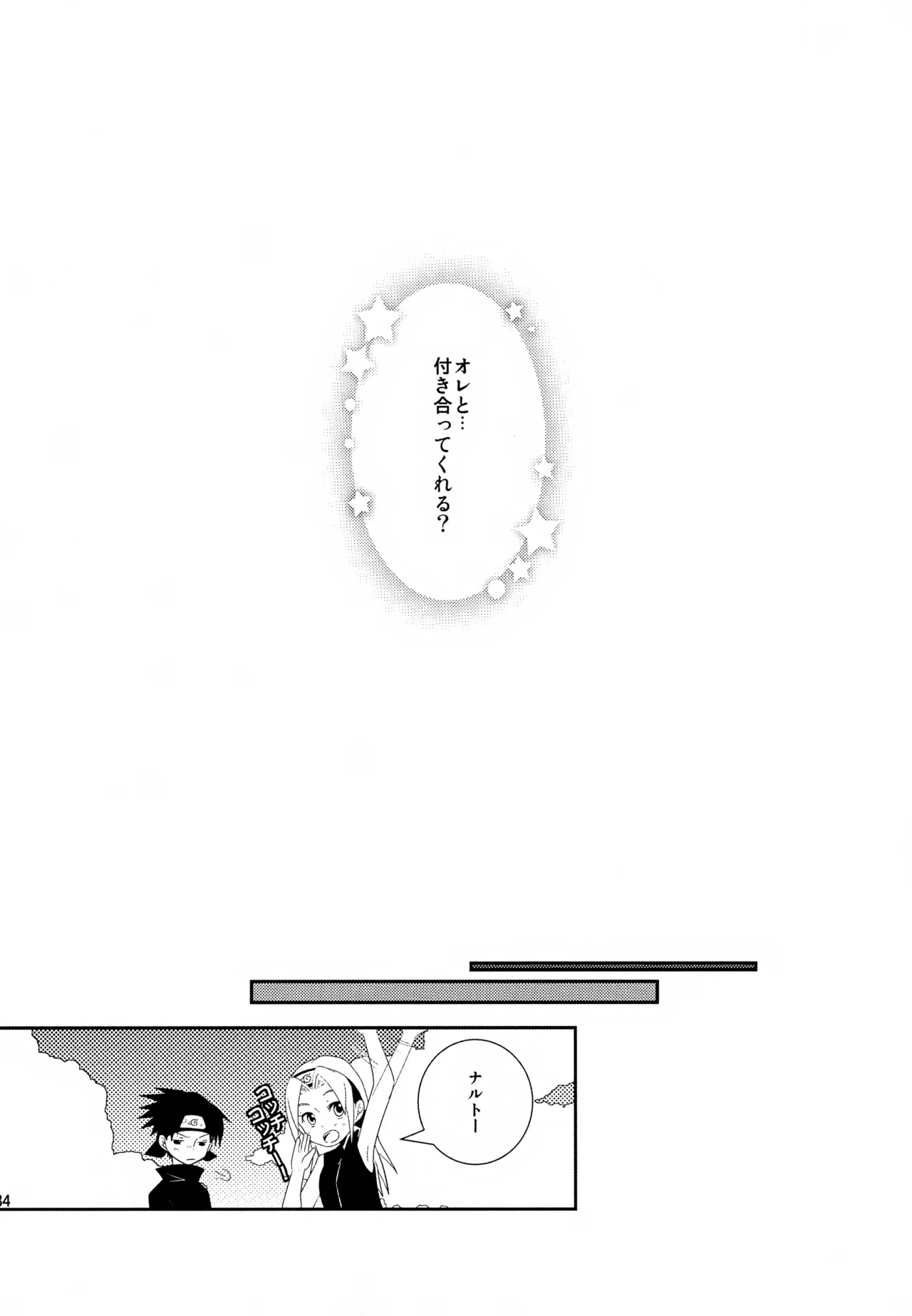 Page 83 of (SUPER24) [CHANOKI (Azuki Maccha)] Chanoki no Kinoko (Naruto)
