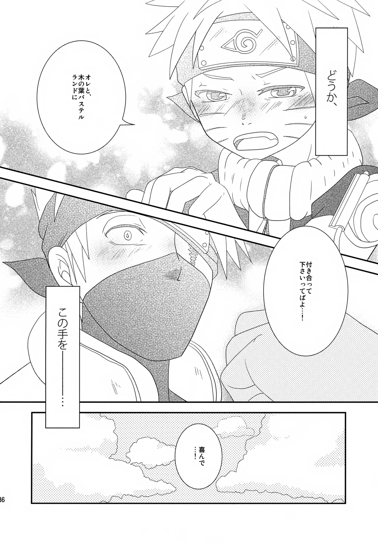 Page 85 of (SUPER24) [CHANOKI (Azuki Maccha)] Chanoki no Kinoko (Naruto)