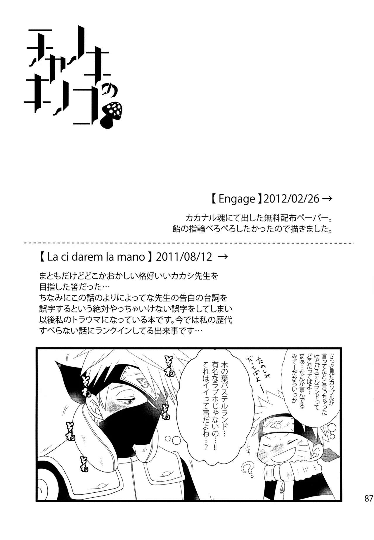 Page 86 of (SUPER24) [CHANOKI (Azuki Maccha)] Chanoki no Kinoko (Naruto)