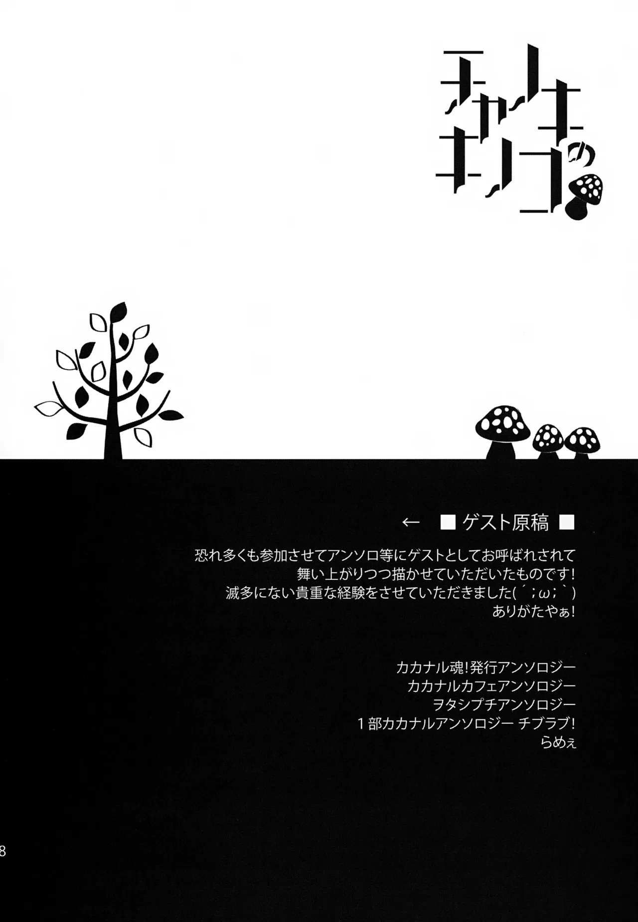 Page 87 of (SUPER24) [CHANOKI (Azuki Maccha)] Chanoki no Kinoko (Naruto)