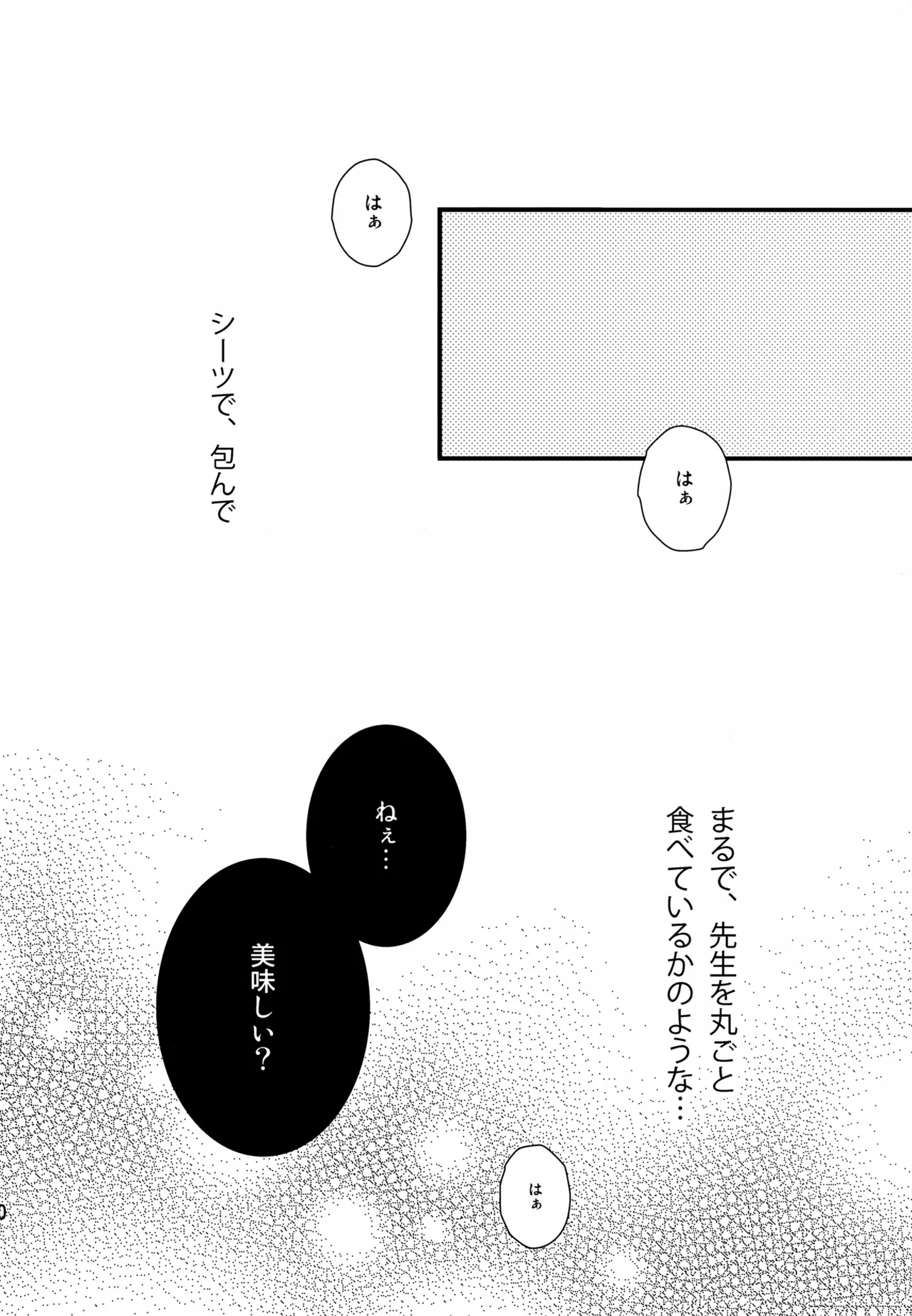 Page 9 of (SUPER24) [CHANOKI (Azuki Maccha)] Chanoki no Kinoko (Naruto)
