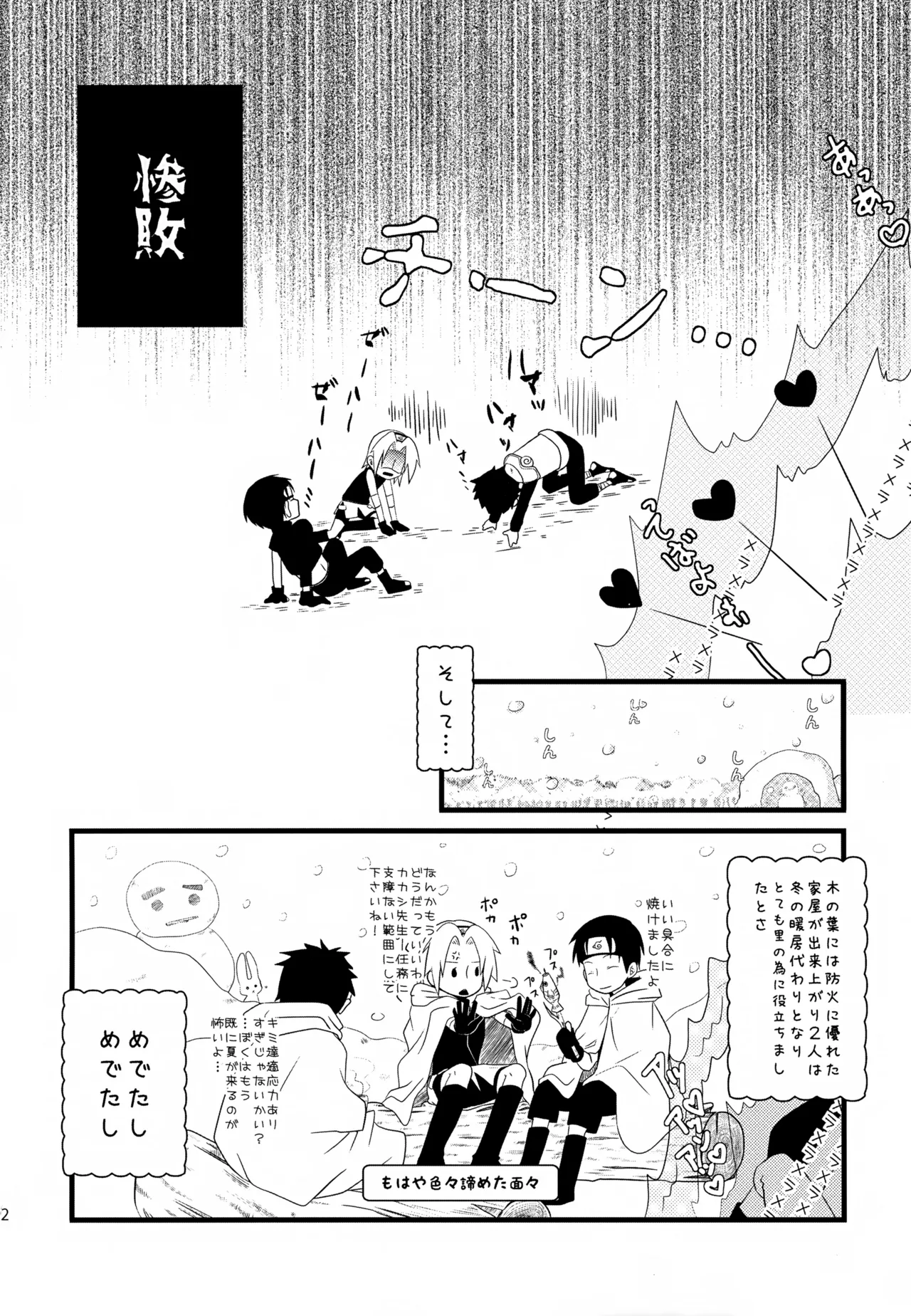 Page 91 of (SUPER24) [CHANOKI (Azuki Maccha)] Chanoki no Kinoko (Naruto)