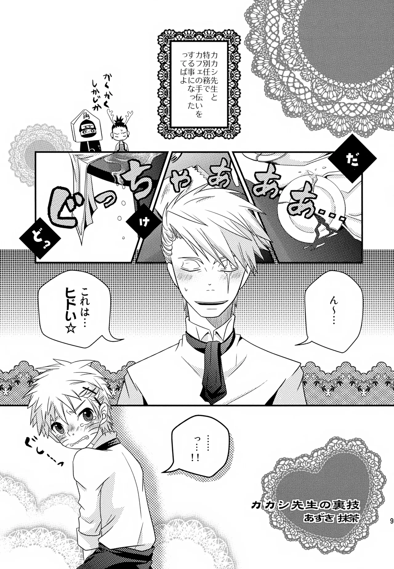 Page 92 of (SUPER24) [CHANOKI (Azuki Maccha)] Chanoki no Kinoko (Naruto)