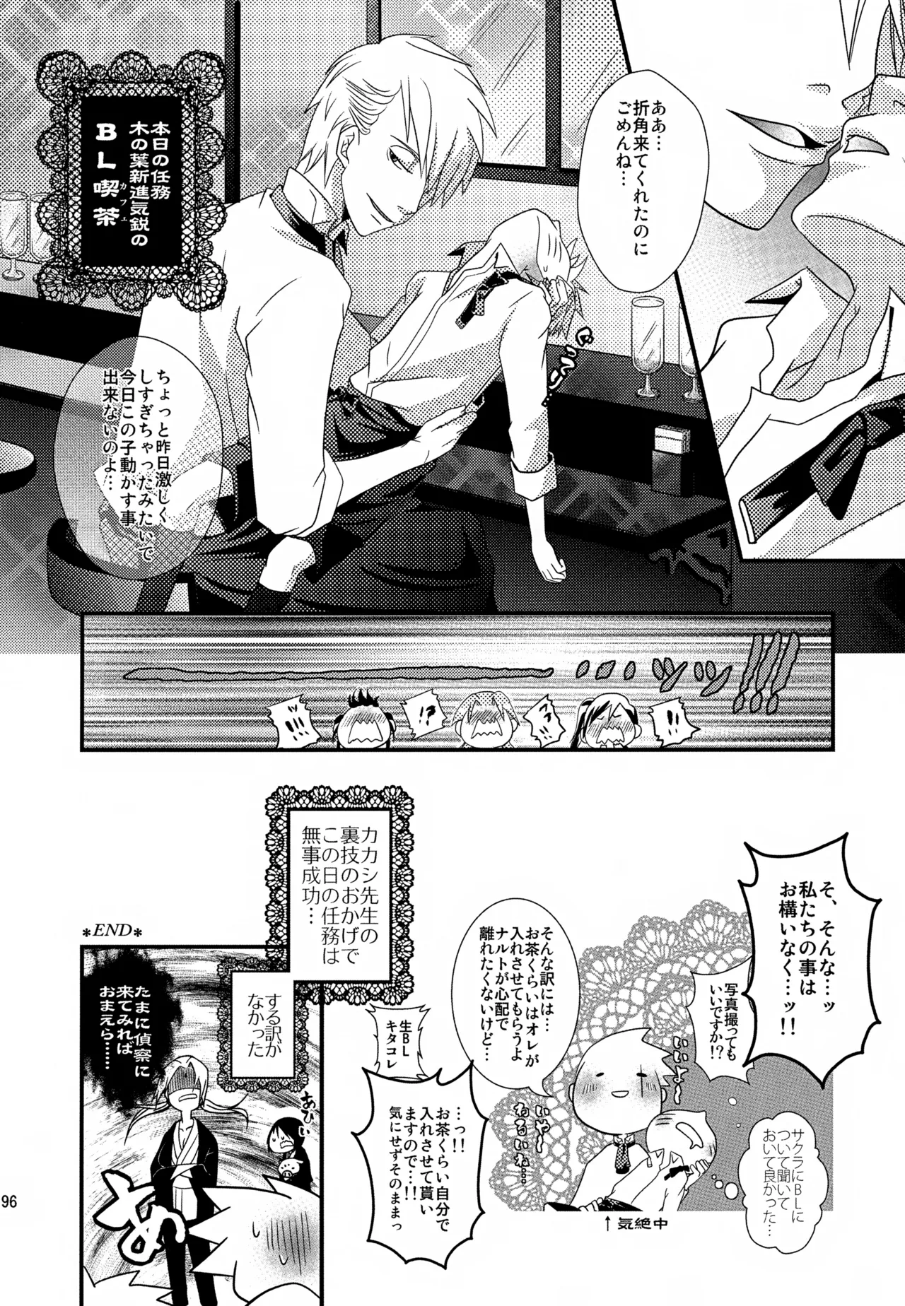Page 95 of (SUPER24) [CHANOKI (Azuki Maccha)] Chanoki no Kinoko (Naruto)