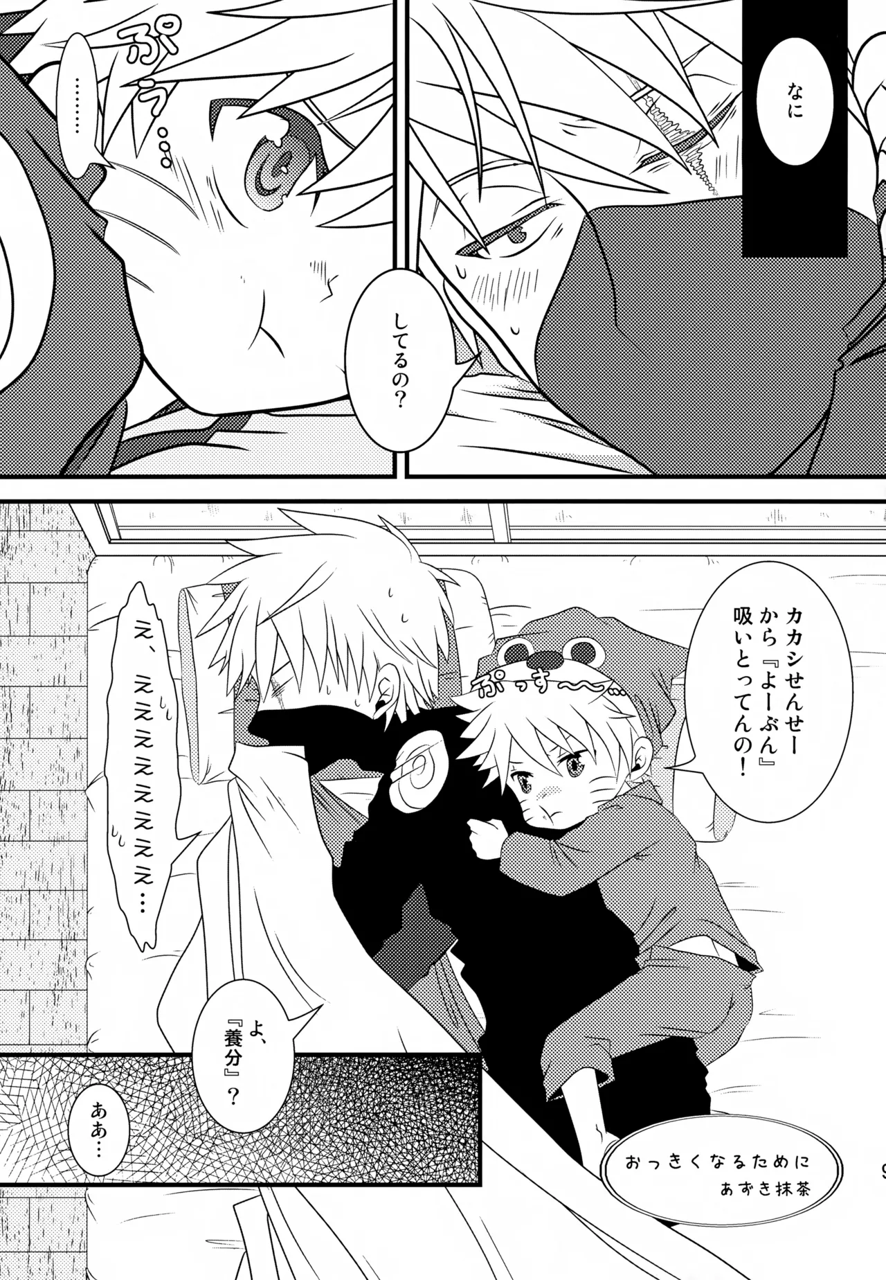 Page 96 of (SUPER24) [CHANOKI (Azuki Maccha)] Chanoki no Kinoko (Naruto)
