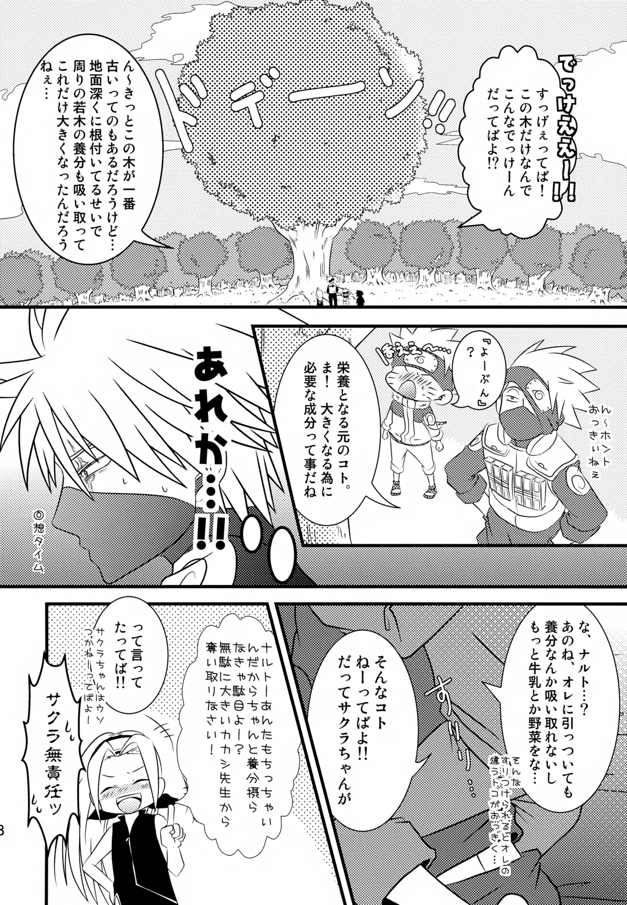 Page 97 of (SUPER24) [CHANOKI (Azuki Maccha)] Chanoki no Kinoko (Naruto)