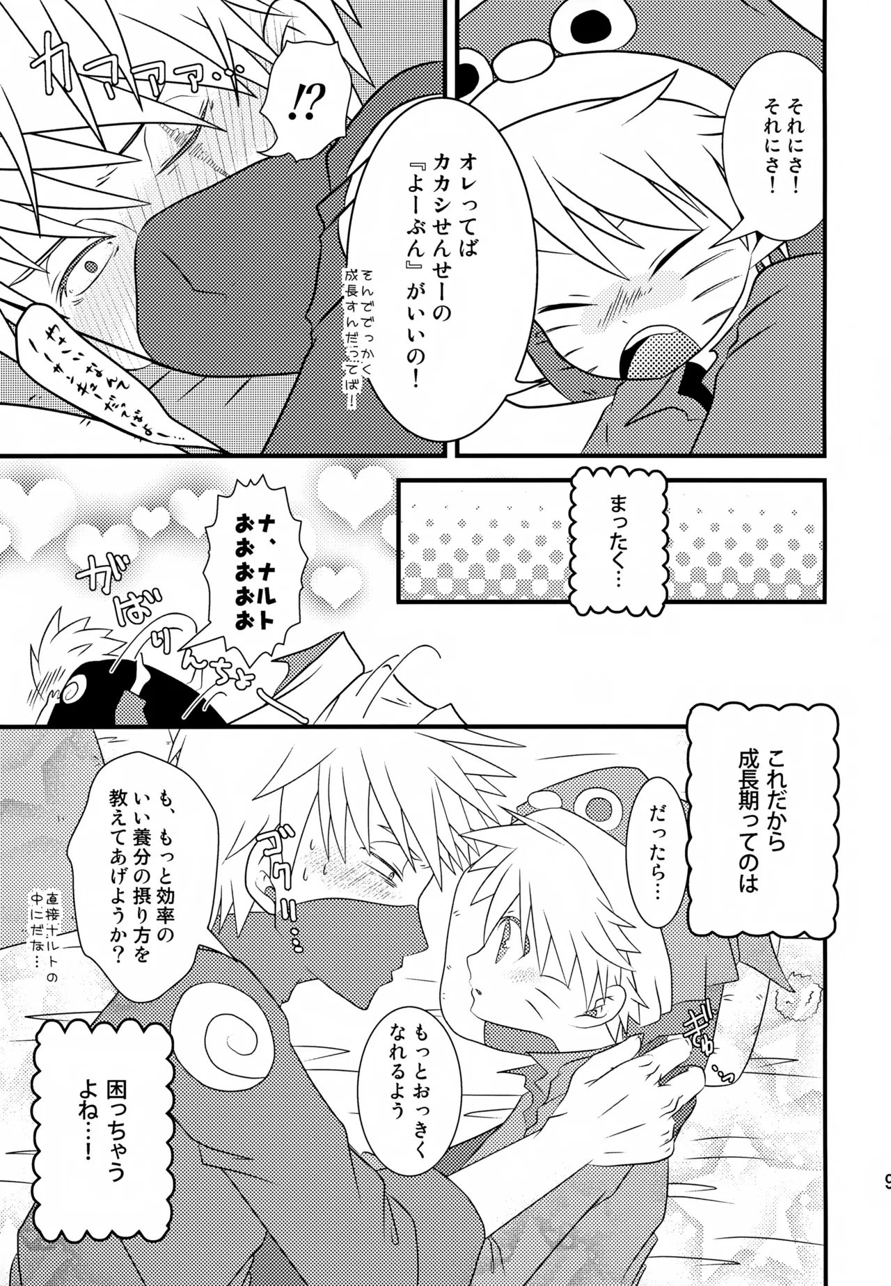 Page 98 of (SUPER24) [CHANOKI (Azuki Maccha)] Chanoki no Kinoko (Naruto)