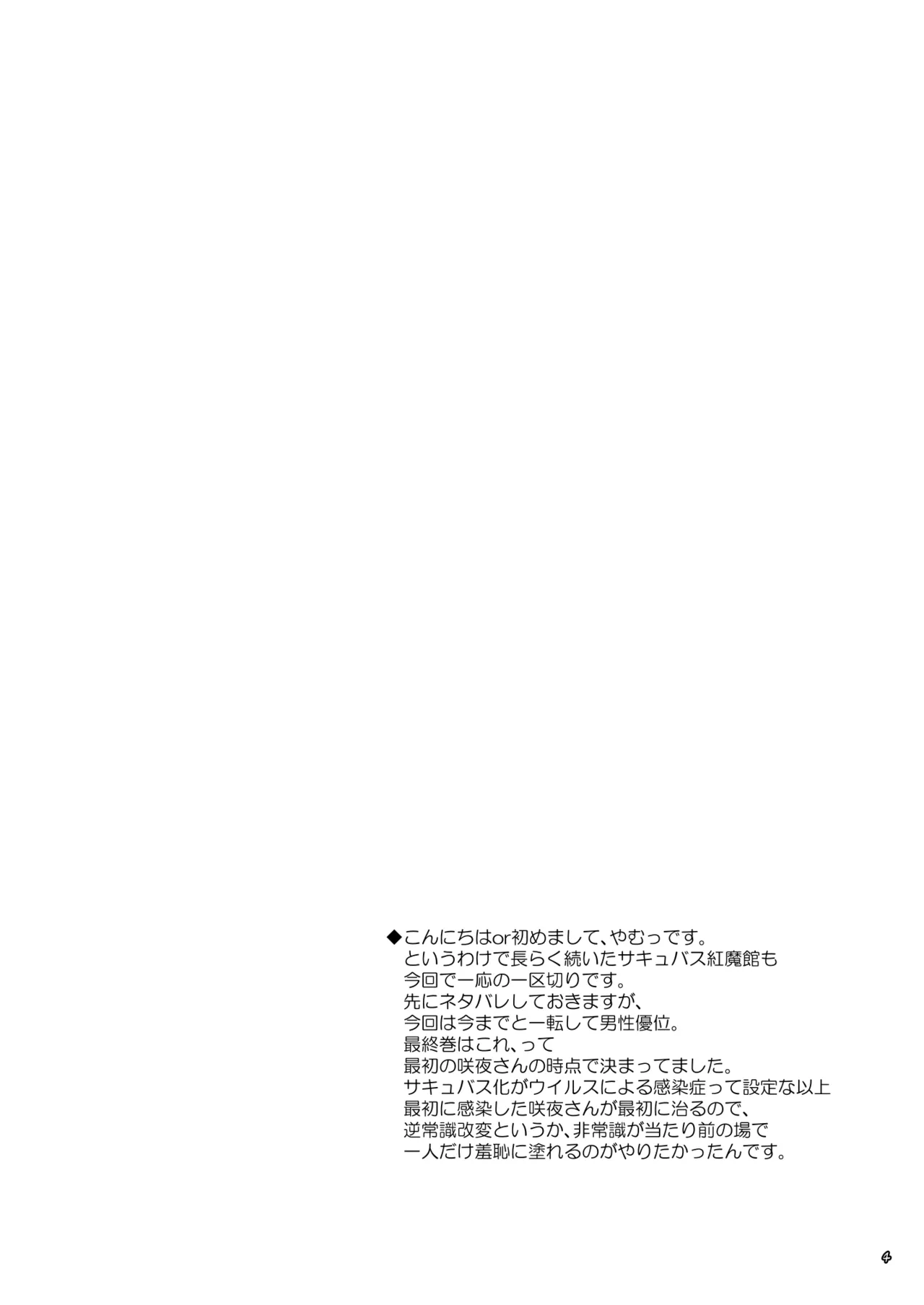 Page 3 of [Reverse Noise (Yamu)] Succubus Koumakan part VI (Touhou Project) [English] [Digital]