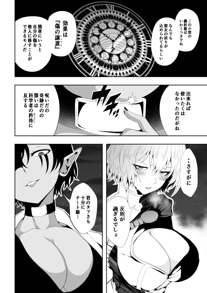 Page 18 of [Aries] Heroine's Defeat -Time Stop Arc 2-
