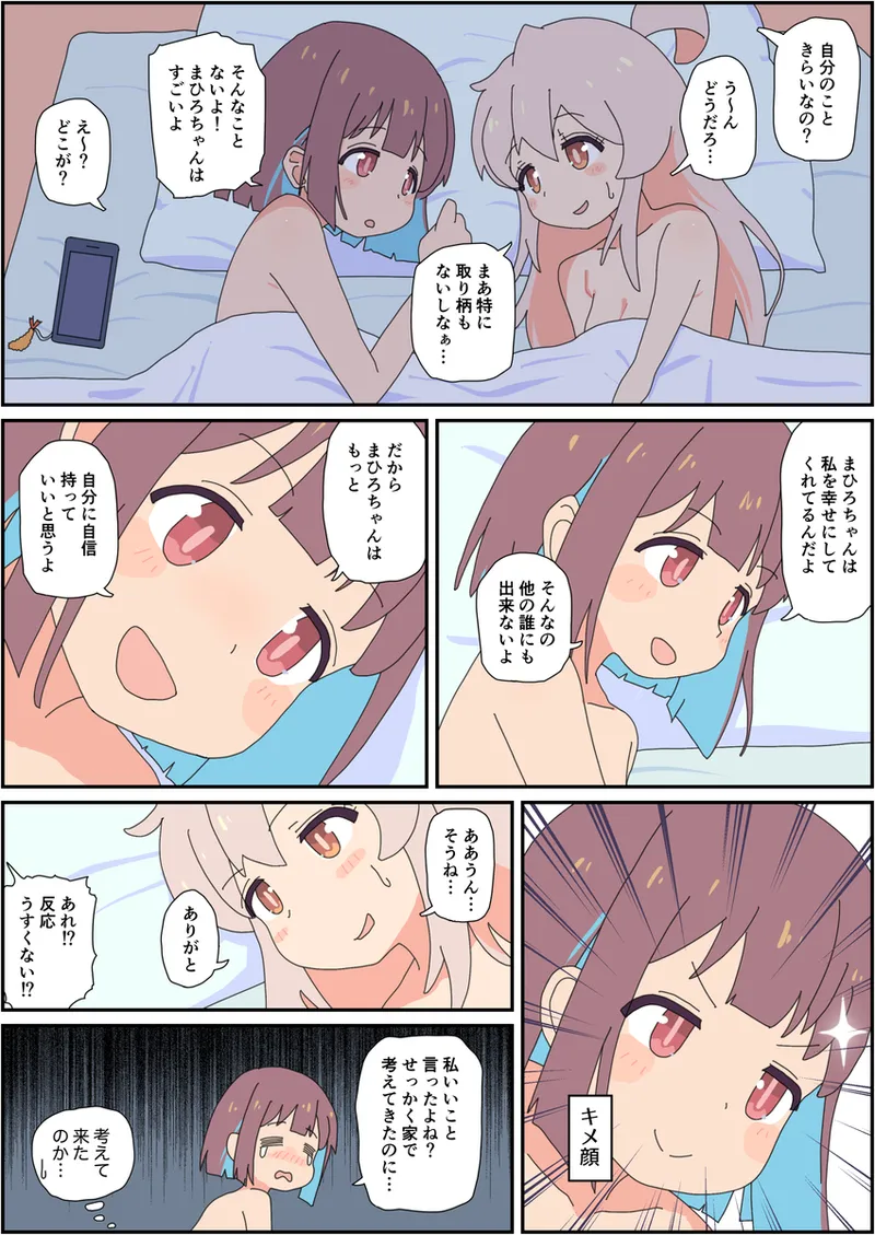 Page 2 of [ Meruhen bokkusu )]Mahiro, the Dog, and the Alien.(Onii-chan wa Oshimai!]