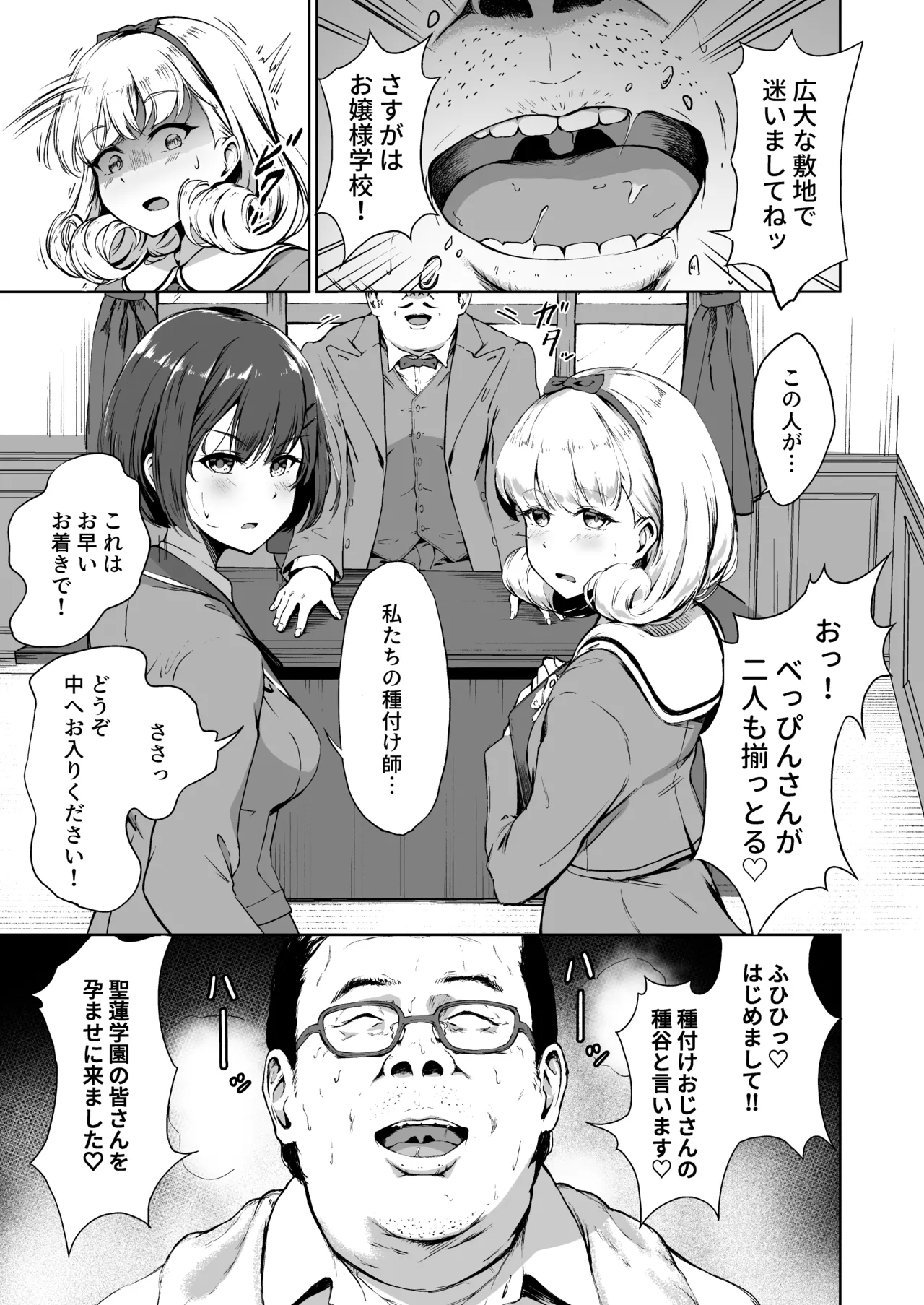 Page 10 of [Panda Ekisu] Tanetsuke Jiyuu Gakuen Soushuuhen・Jou [Digital]