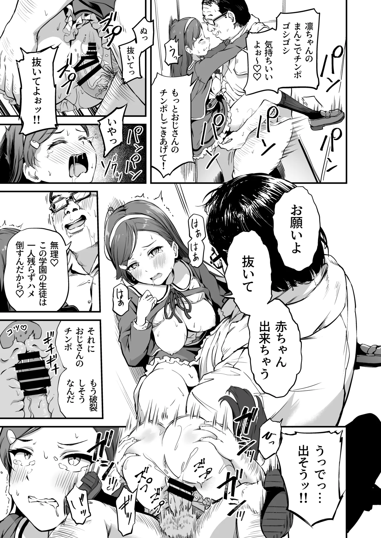 Page 116 of [Panda Ekisu] Tanetsuke Jiyuu Gakuen Soushuuhen・Jou [Digital]