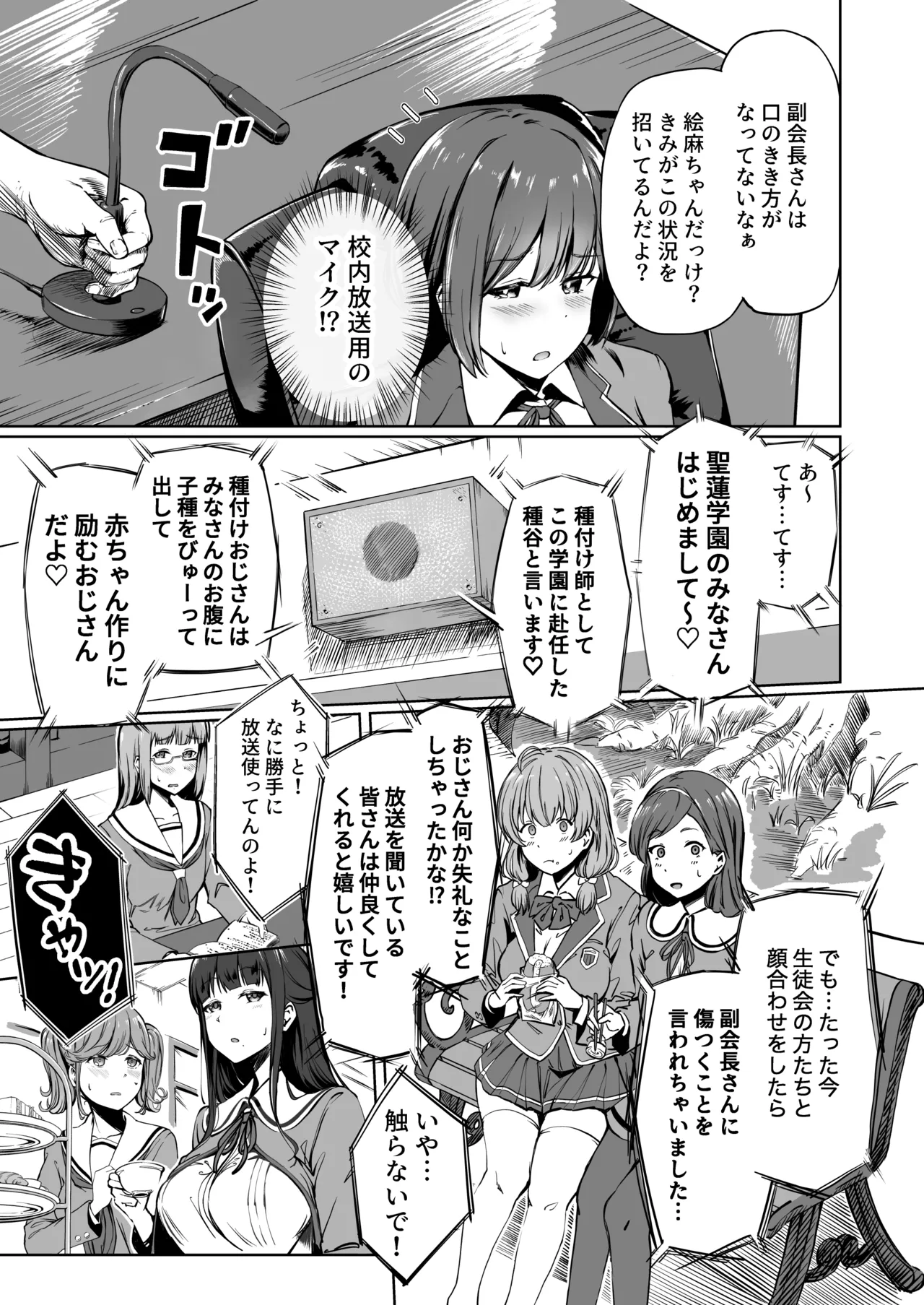 Page 14 of [Panda Ekisu] Tanetsuke Jiyuu Gakuen Soushuuhen・Jou [Digital]